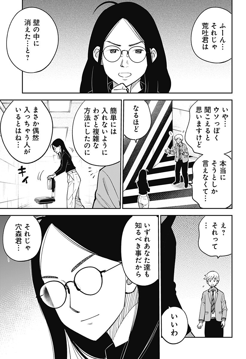 Gunze Arabaki's Magnificently Maniacal Menagerie! - Chapter 20 - Page 5