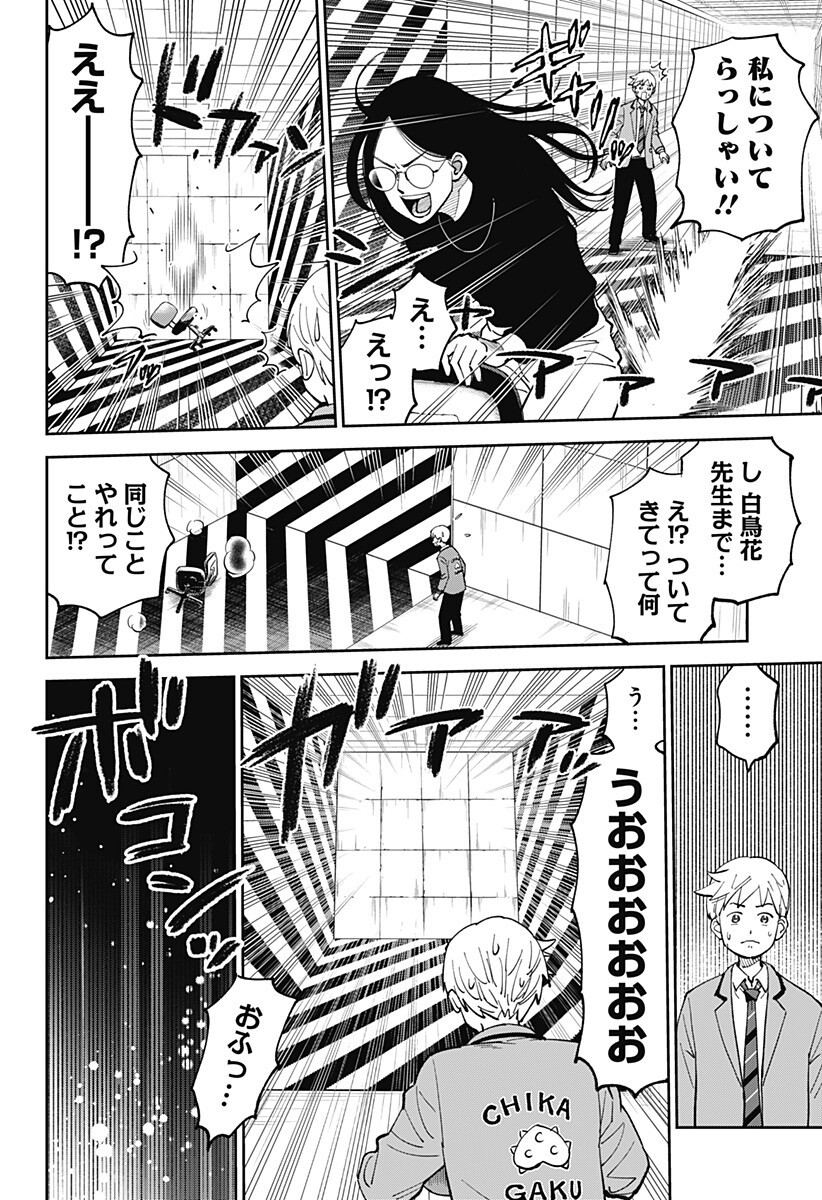 Gunze Arabaki's Magnificently Maniacal Menagerie! - Chapter 20 - Page 6