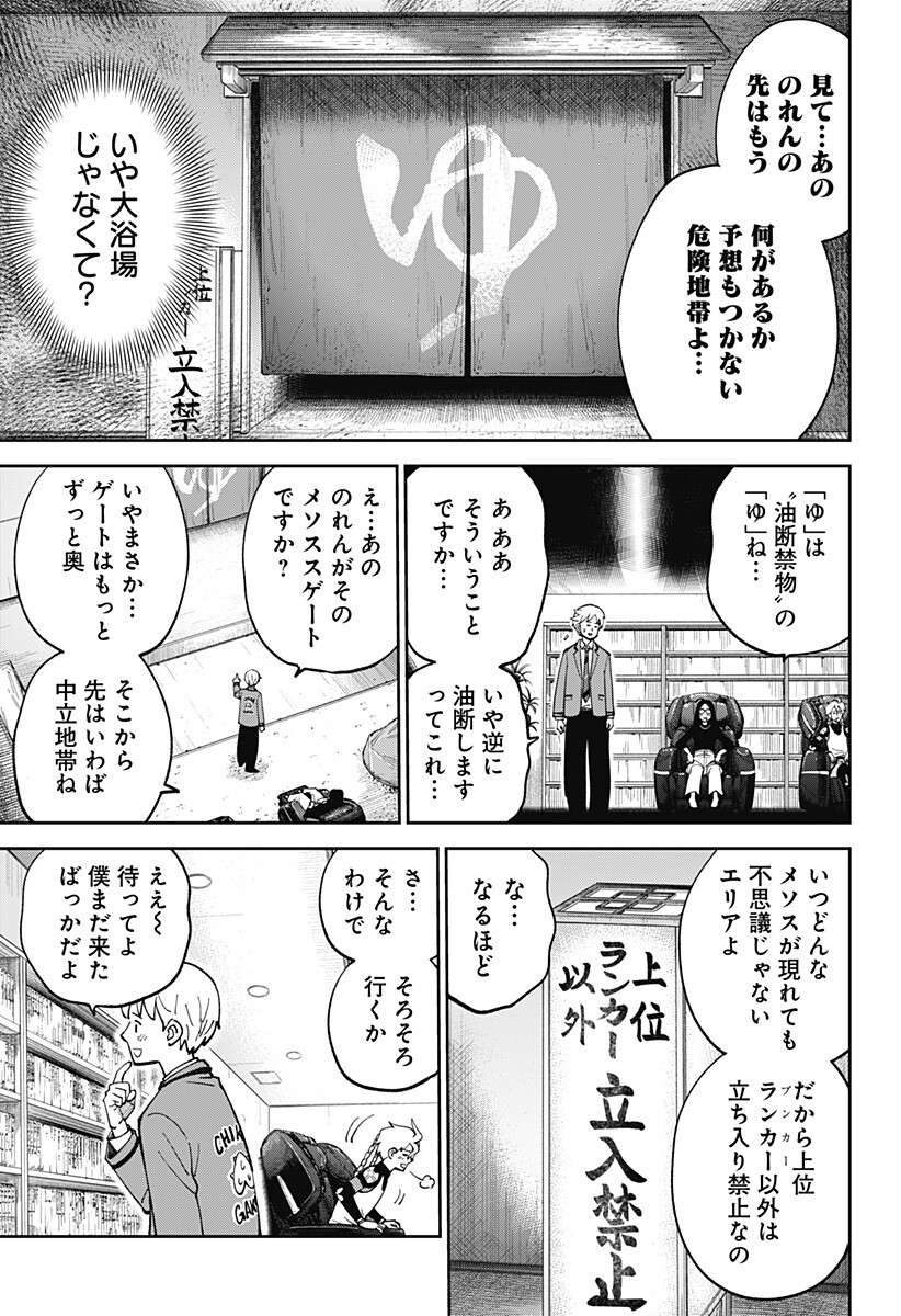 Gunze Arabaki's Magnificently Maniacal Menagerie! - Chapter 20 - Page 9