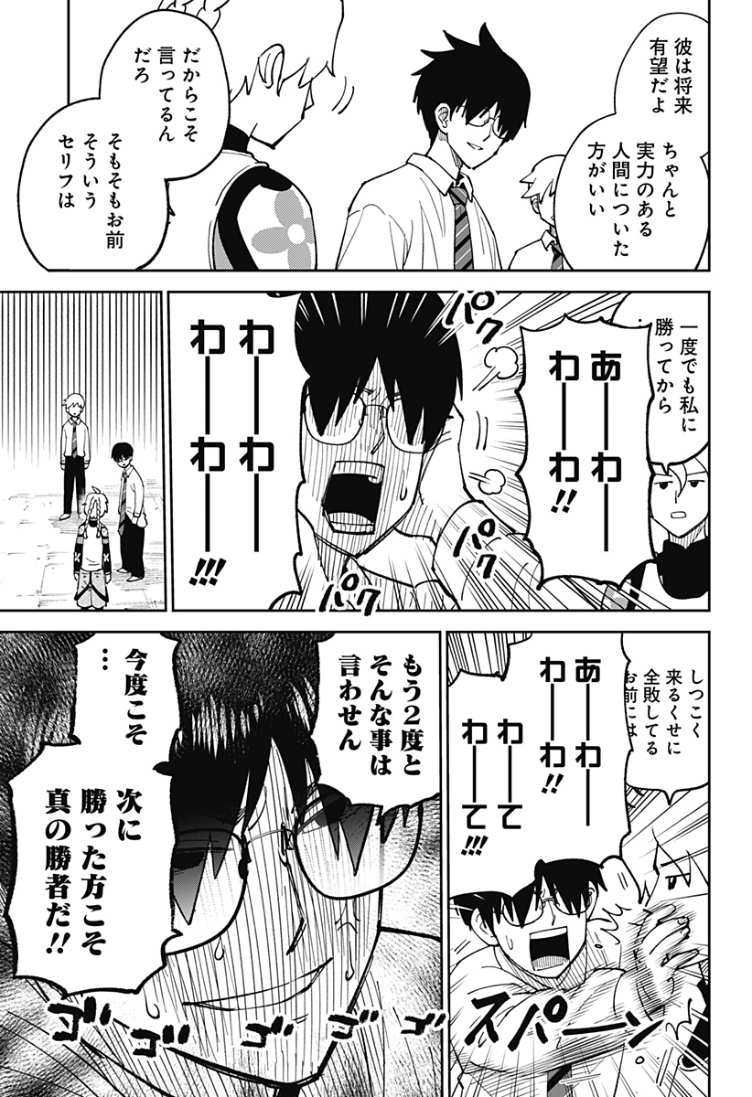 Gunze Arabaki's Magnificently Maniacal Menagerie! - Chapter 4 - Page 11