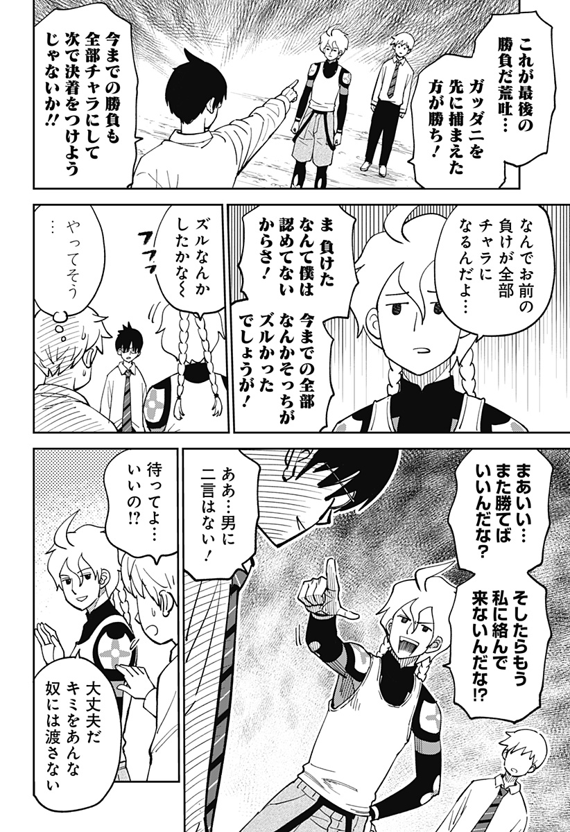 Gunze Arabaki's Magnificently Maniacal Menagerie! - Chapter 4 - Page 12