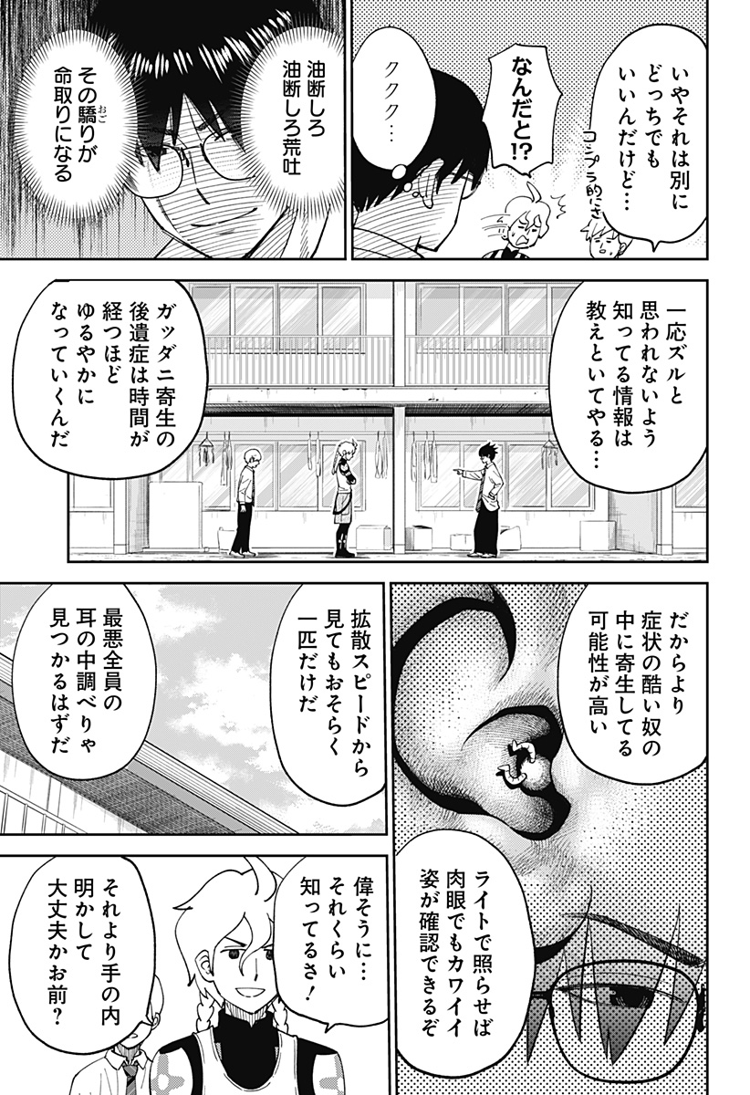 Gunze Arabaki's Magnificently Maniacal Menagerie! - Chapter 4 - Page 13
