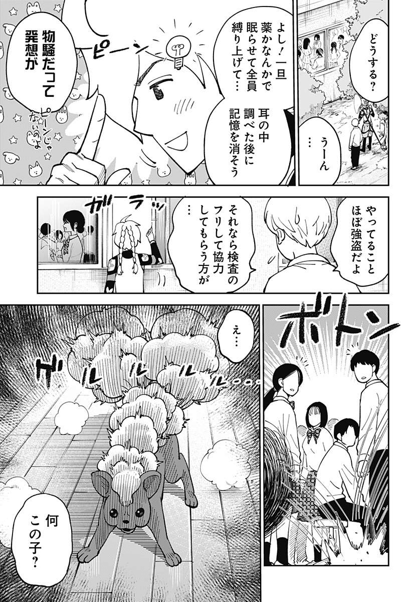 Gunze Arabaki's Magnificently Maniacal Menagerie! - Chapter 4 - Page 15