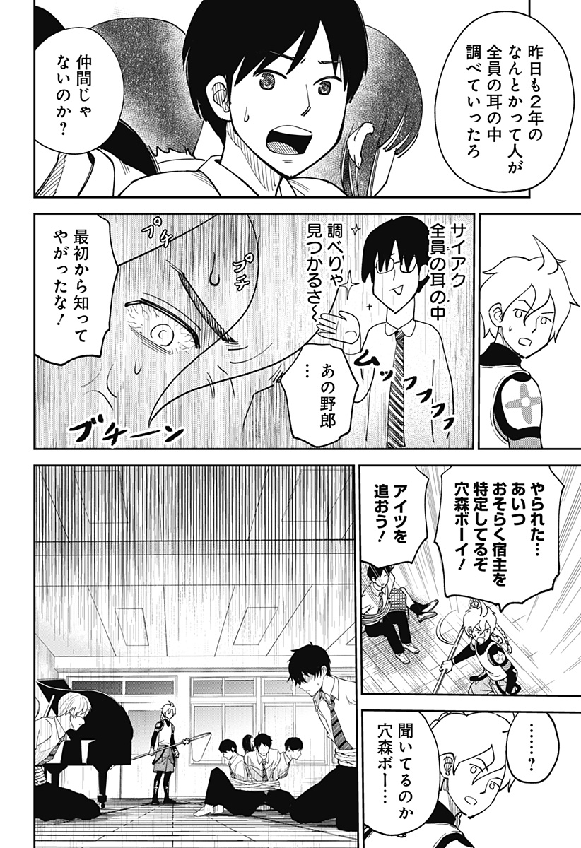 Gunze Arabaki's Magnificently Maniacal Menagerie! - Chapter 4 - Page 18