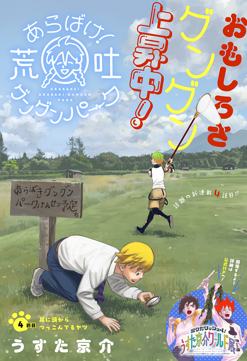 Gunze Arabaki's Magnificently Maniacal Menagerie! - Chapter 4 - Page 2