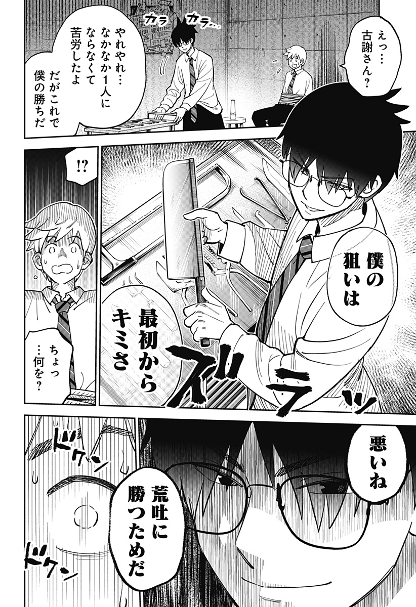 Gunze Arabaki's Magnificently Maniacal Menagerie! - Chapter 4 - Page 20