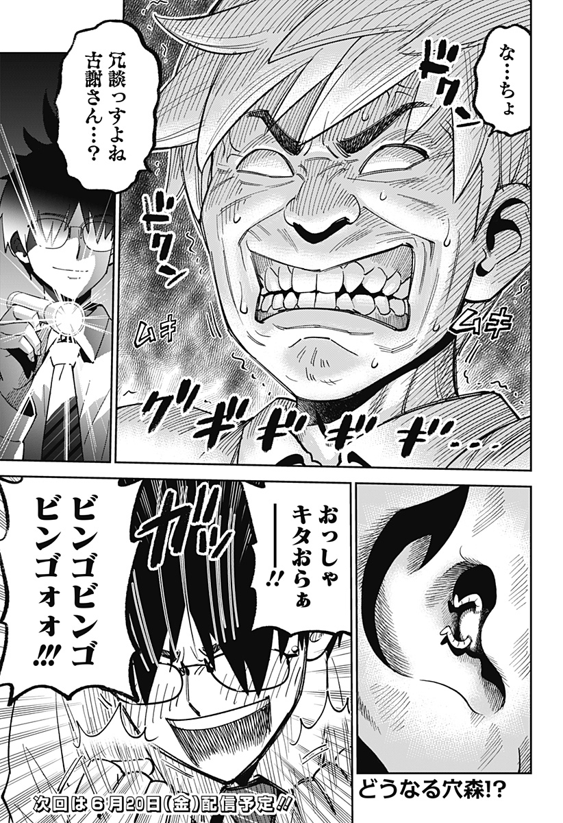 Gunze Arabaki's Magnificently Maniacal Menagerie! - Chapter 4 - Page 21