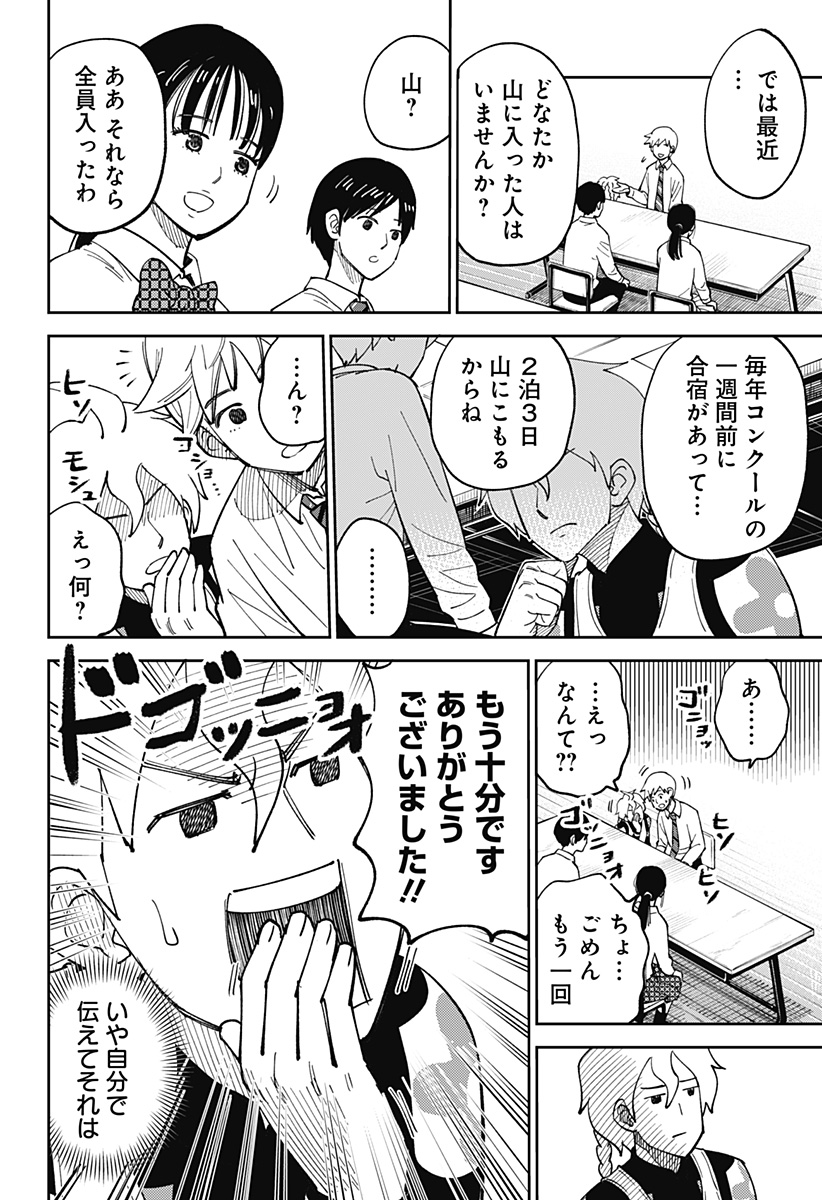 Gunze Arabaki's Magnificently Maniacal Menagerie! - Chapter 4 - Page 6
