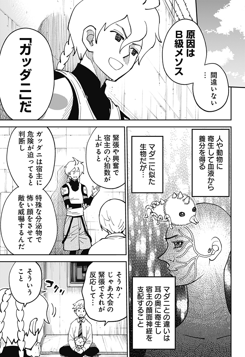 Gunze Arabaki's Magnificently Maniacal Menagerie! - Chapter 4 - Page 7