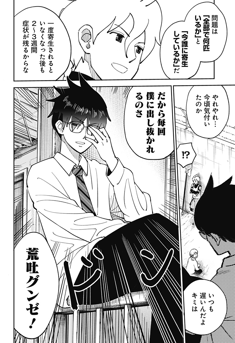 Gunze Arabaki's Magnificently Maniacal Menagerie! - Chapter 4 - Page 8