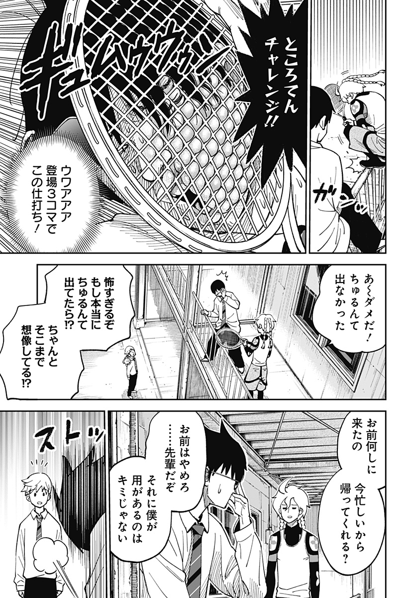 Gunze Arabaki's Magnificently Maniacal Menagerie! - Chapter 4 - Page 9