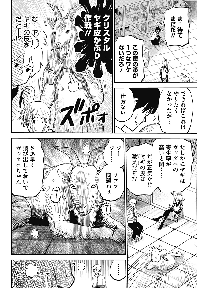 Gunze Arabaki's Magnificently Maniacal Menagerie! - Chapter 5 - Page 10