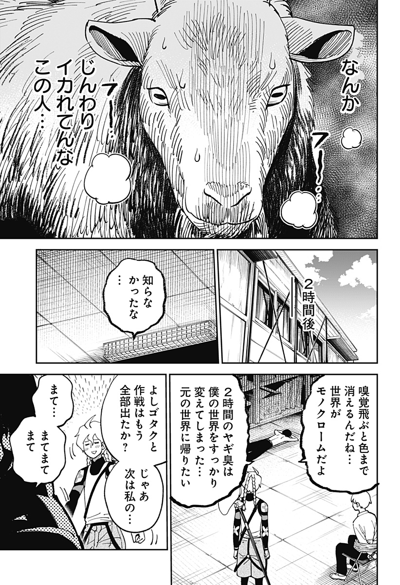 Gunze Arabaki's Magnificently Maniacal Menagerie! - Chapter 5 - Page 11