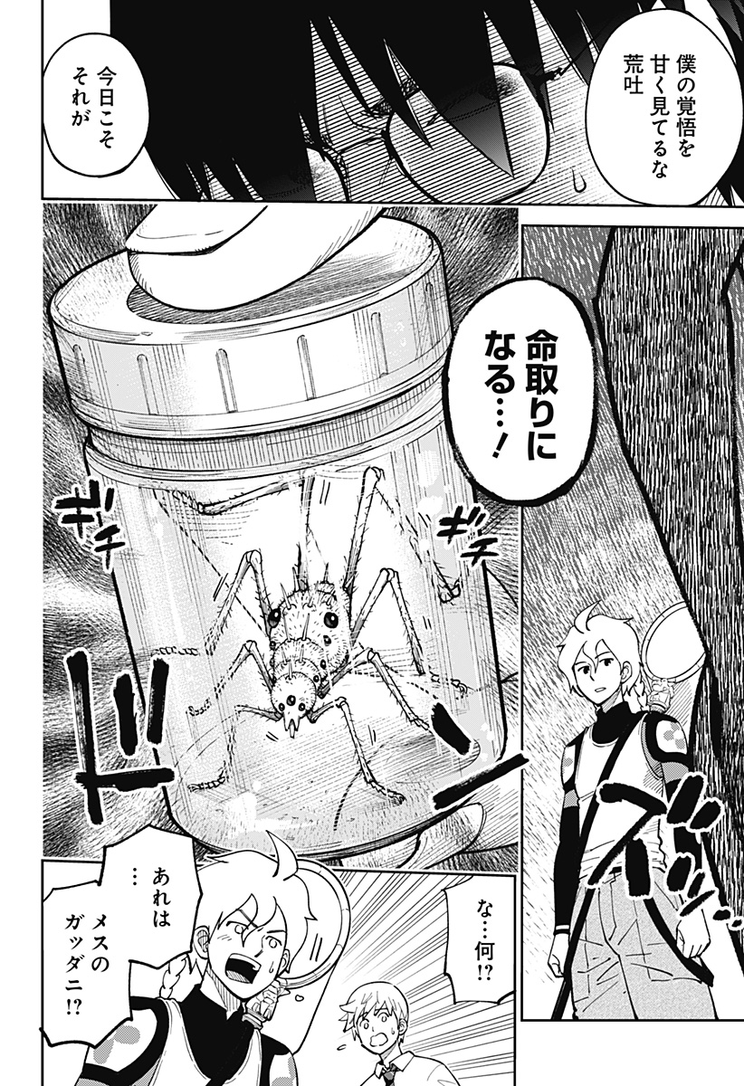 Gunze Arabaki's Magnificently Maniacal Menagerie! - Chapter 5 - Page 12