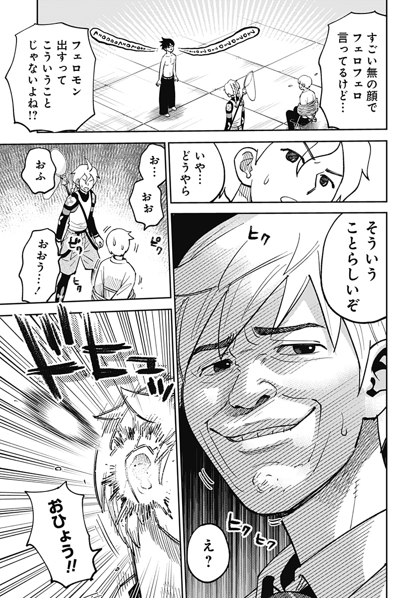 Gunze Arabaki's Magnificently Maniacal Menagerie! - Chapter 5 - Page 15
