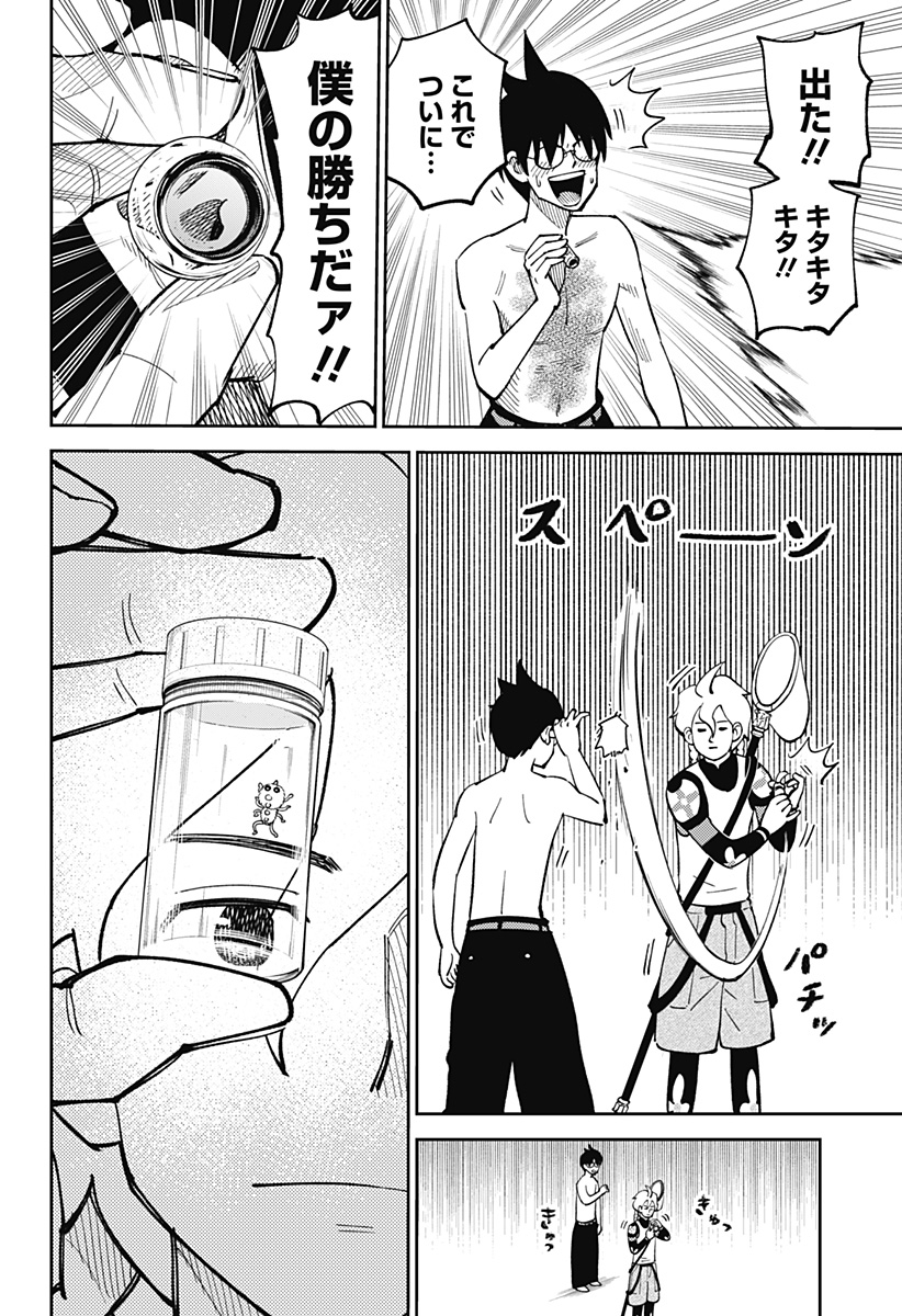 Gunze Arabaki's Magnificently Maniacal Menagerie! - Chapter 5 - Page 16