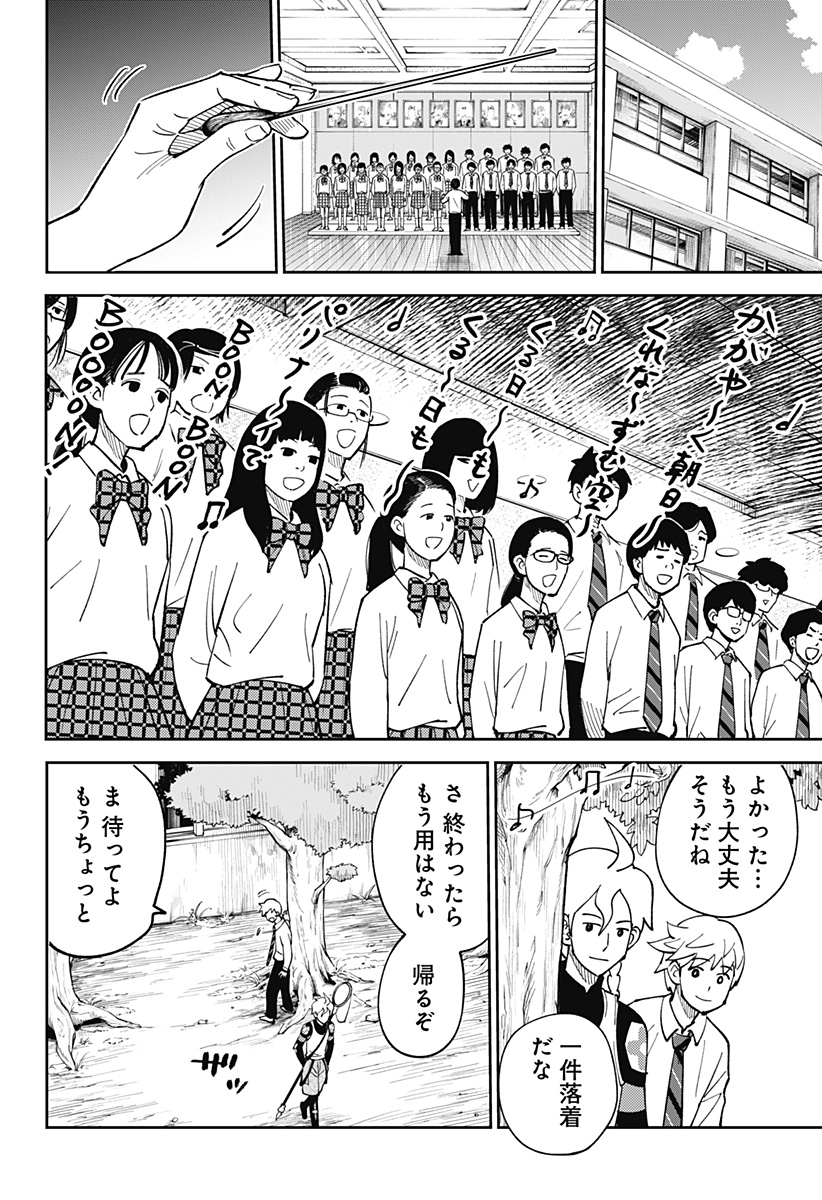 Gunze Arabaki's Magnificently Maniacal Menagerie! - Chapter 5 - Page 18