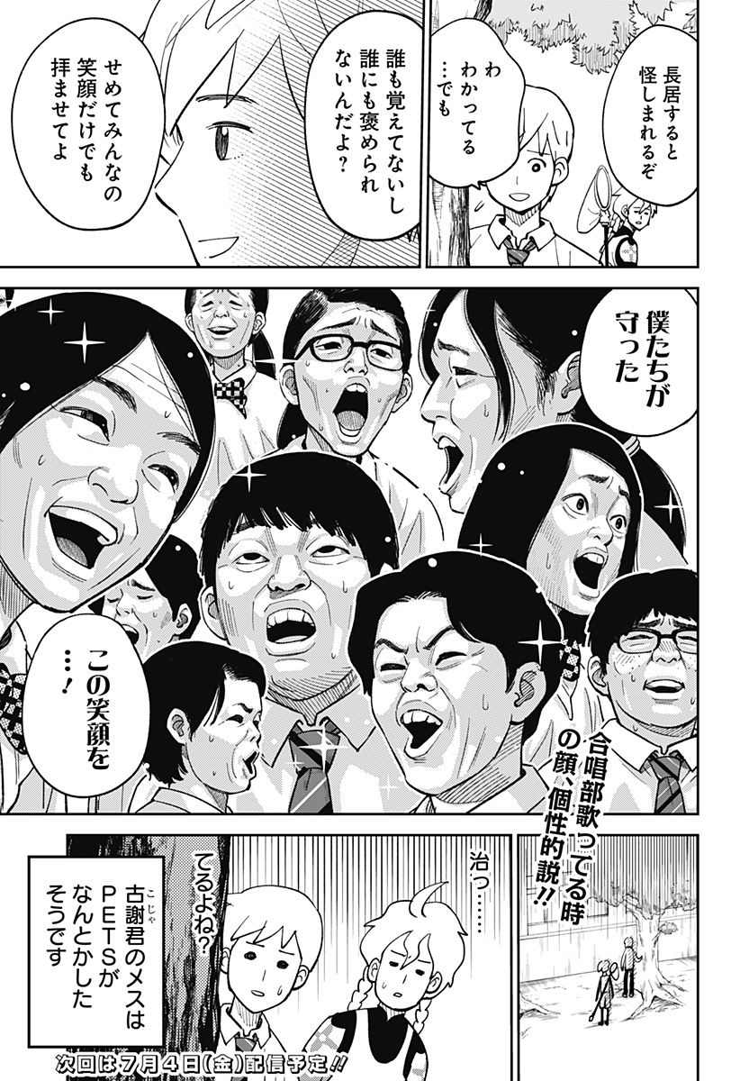Gunze Arabaki's Magnificently Maniacal Menagerie! - Chapter 5 - Page 19
