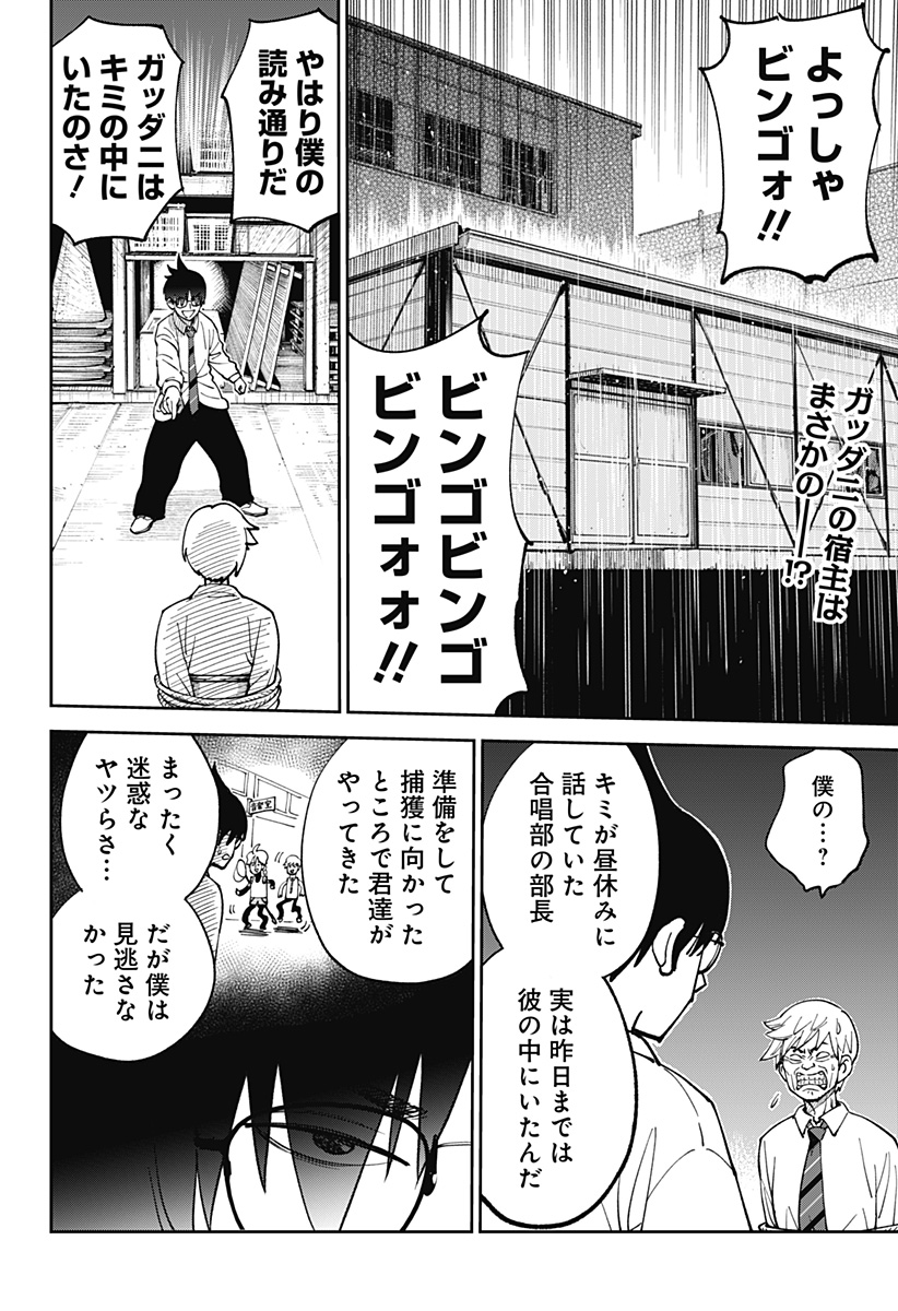 Gunze Arabaki's Magnificently Maniacal Menagerie! - Chapter 5 - Page 2