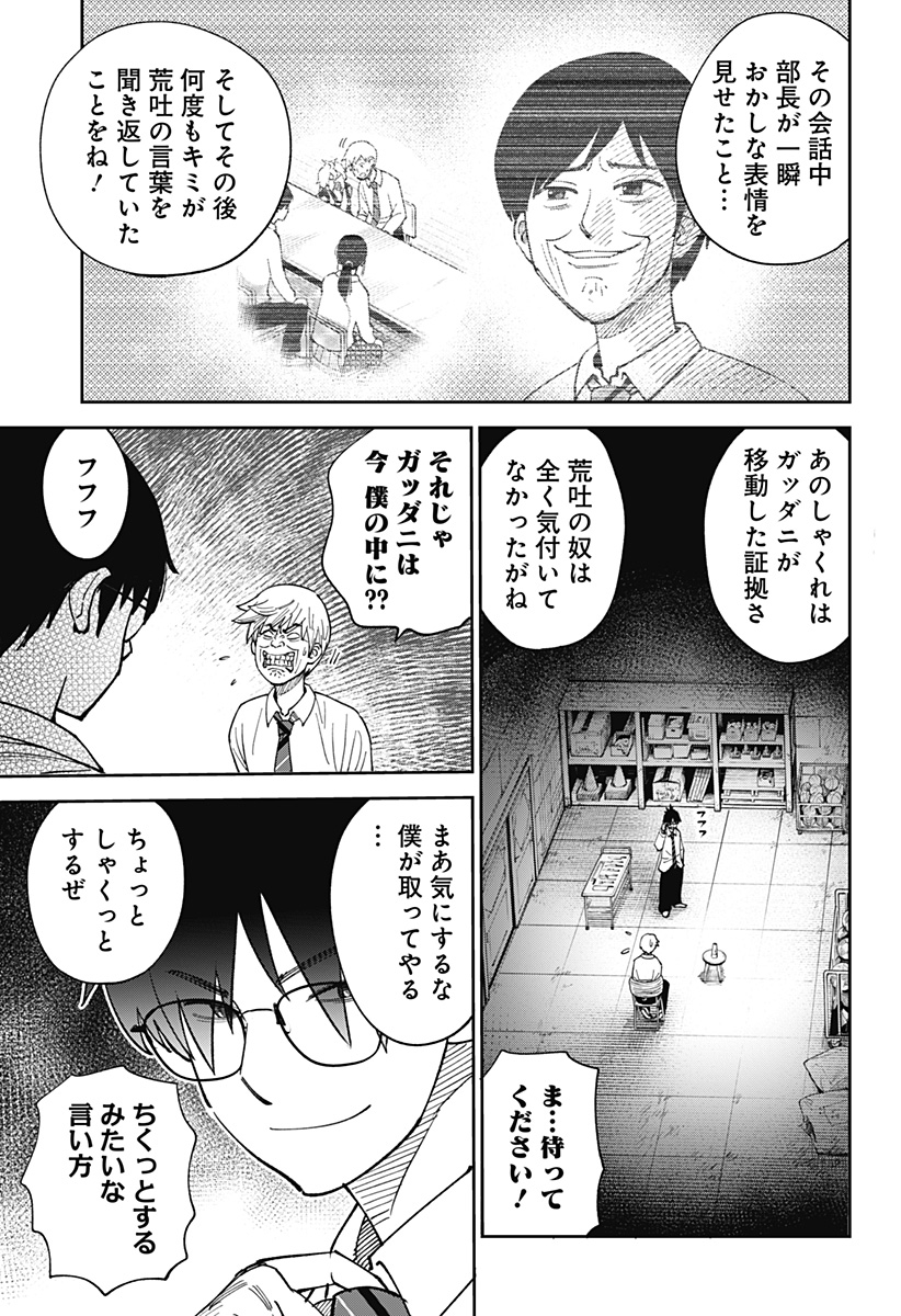 Gunze Arabaki's Magnificently Maniacal Menagerie! - Chapter 5 - Page 3