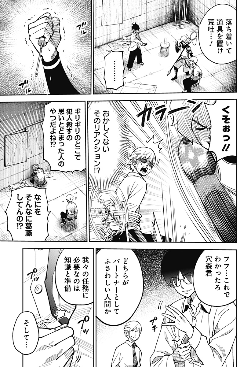 Gunze Arabaki's Magnificently Maniacal Menagerie! - Chapter 5 - Page 7