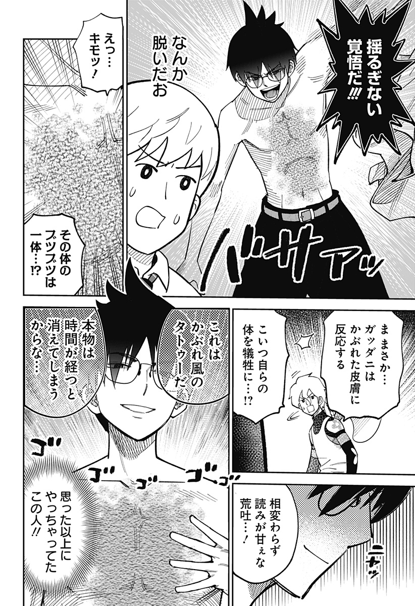 Gunze Arabaki's Magnificently Maniacal Menagerie! - Chapter 5 - Page 8
