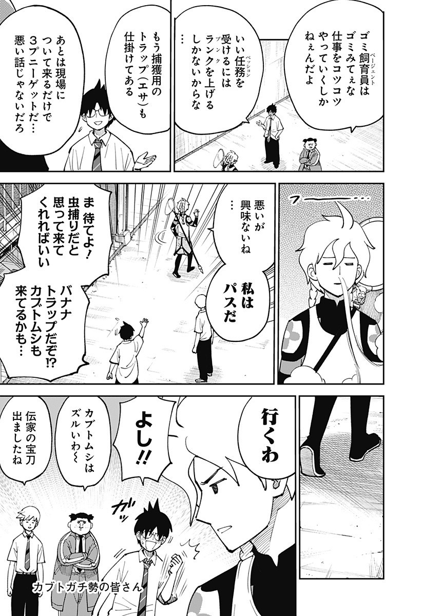 Gunze Arabaki's Magnificently Maniacal Menagerie! - Chapter 7 - Page 10