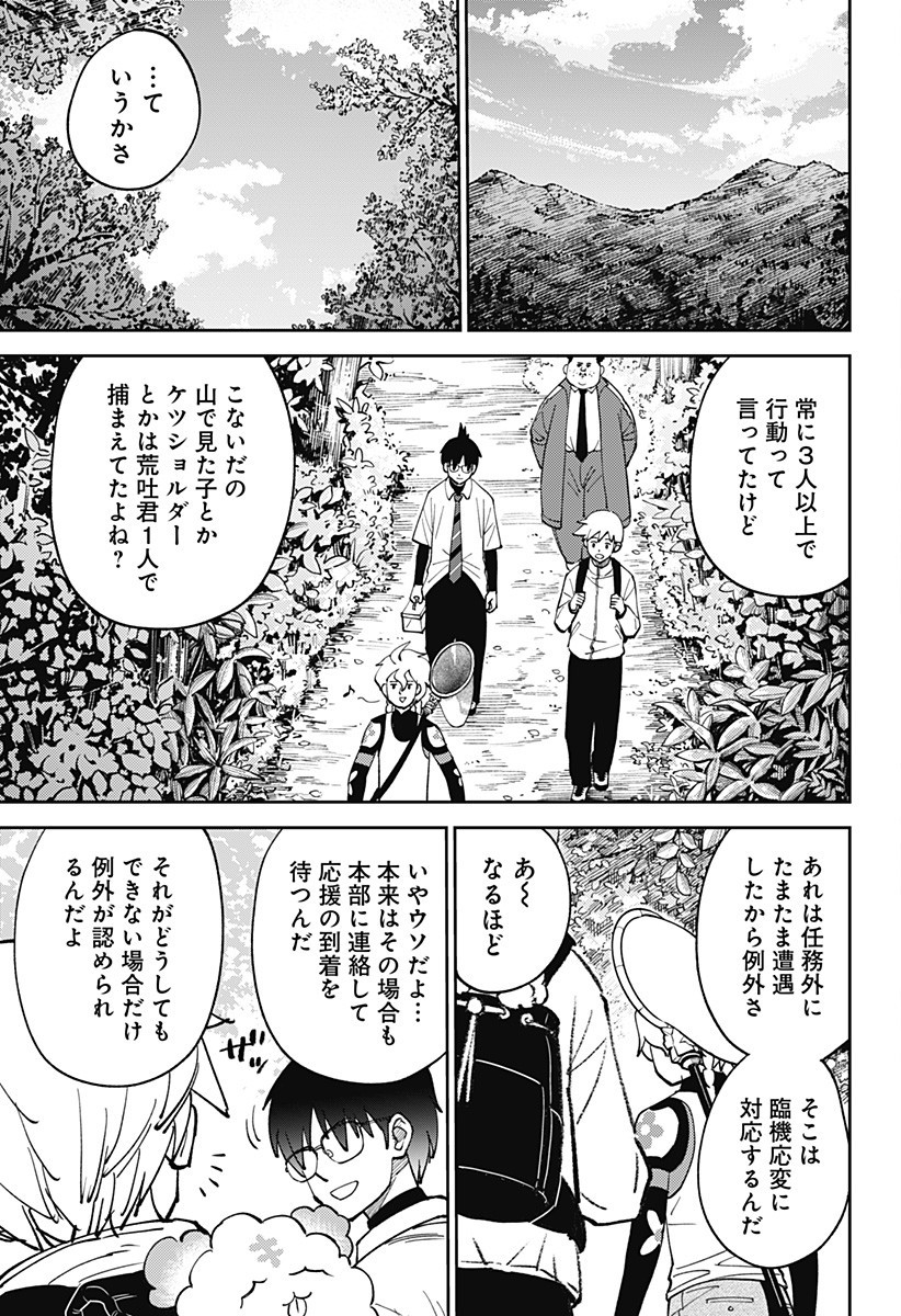 Gunze Arabaki's Magnificently Maniacal Menagerie! - Chapter 7 - Page 11