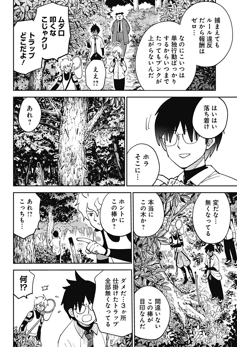 Gunze Arabaki's Magnificently Maniacal Menagerie! - Chapter 7 - Page 12