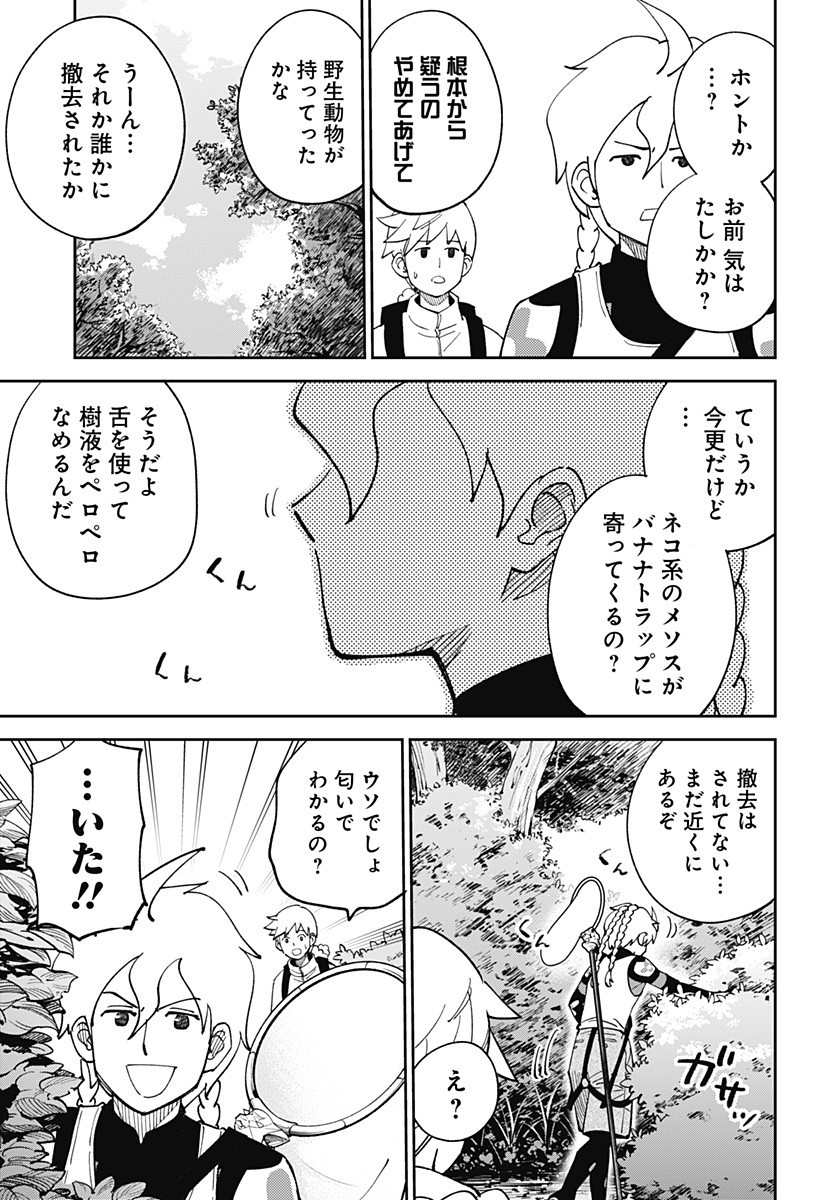Gunze Arabaki's Magnificently Maniacal Menagerie! - Chapter 7 - Page 13