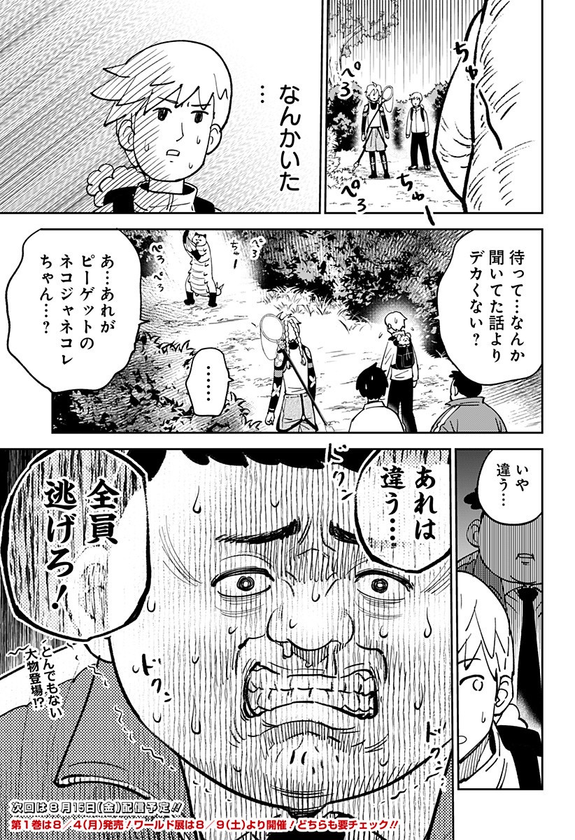 Gunze Arabaki's Magnificently Maniacal Menagerie! - Chapter 7 - Page 15