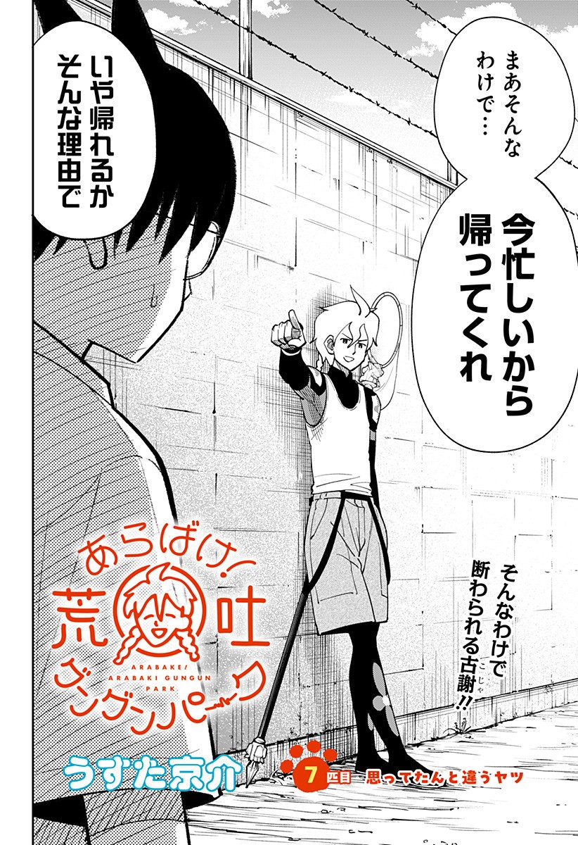 Gunze Arabaki's Magnificently Maniacal Menagerie! - Chapter 7 - Page 2