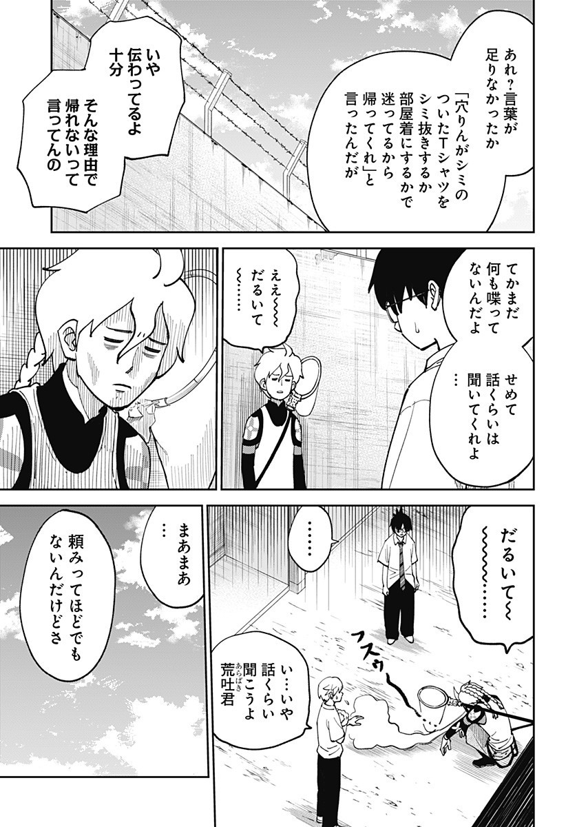 Gunze Arabaki's Magnificently Maniacal Menagerie! - Chapter 7 - Page 3