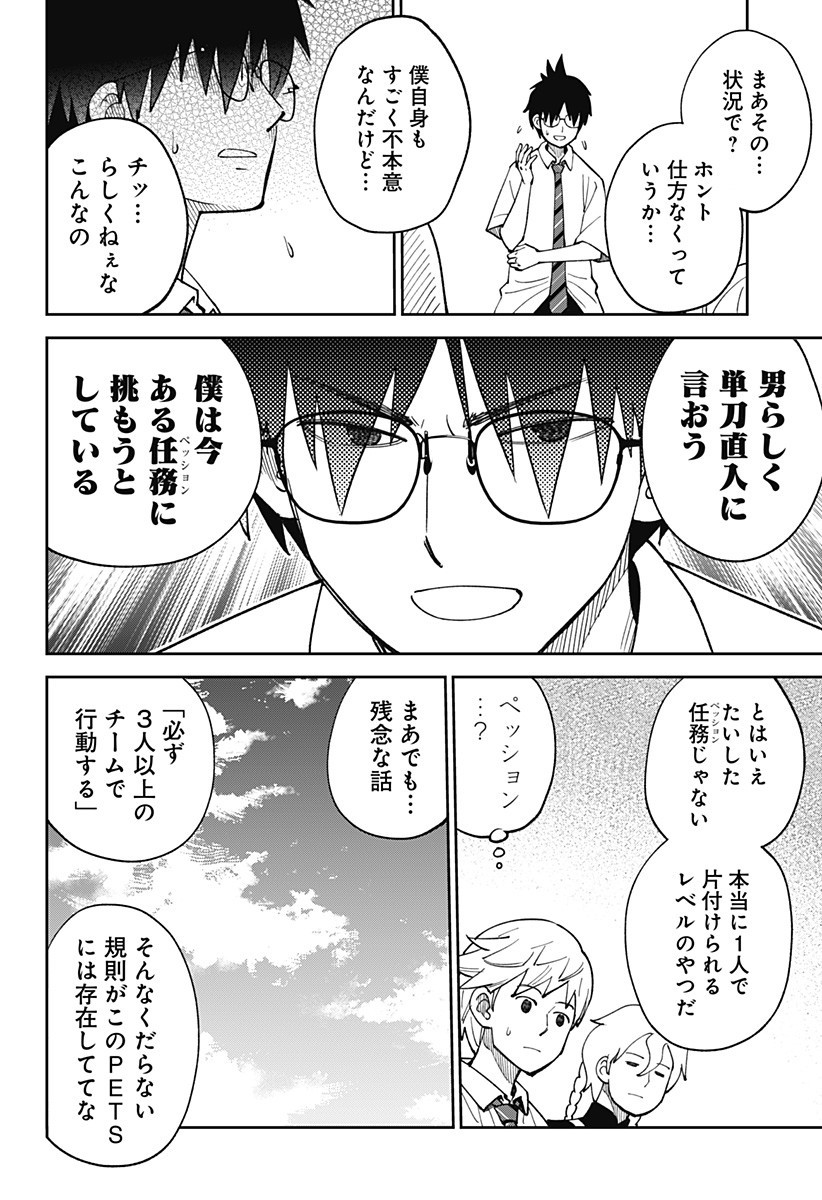 Gunze Arabaki's Magnificently Maniacal Menagerie! - Chapter 7 - Page 4