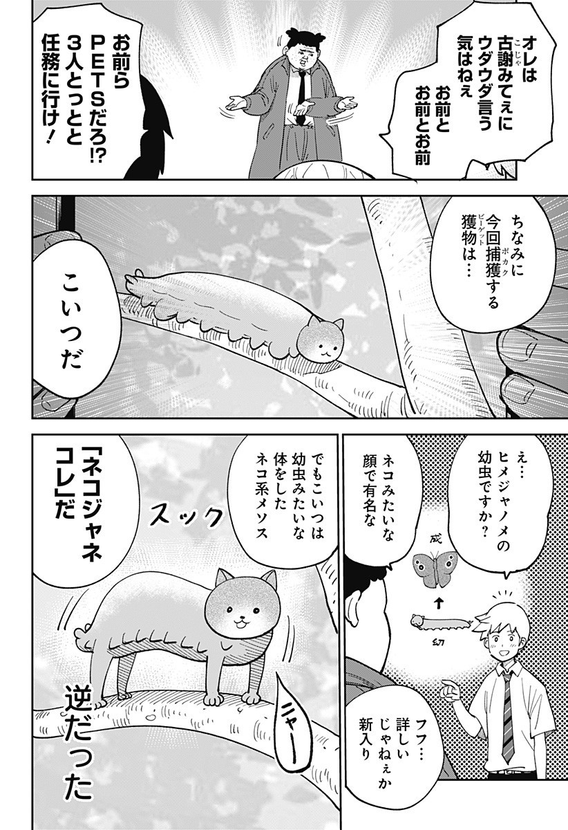 Gunze Arabaki's Magnificently Maniacal Menagerie! - Chapter 7 - Page 8