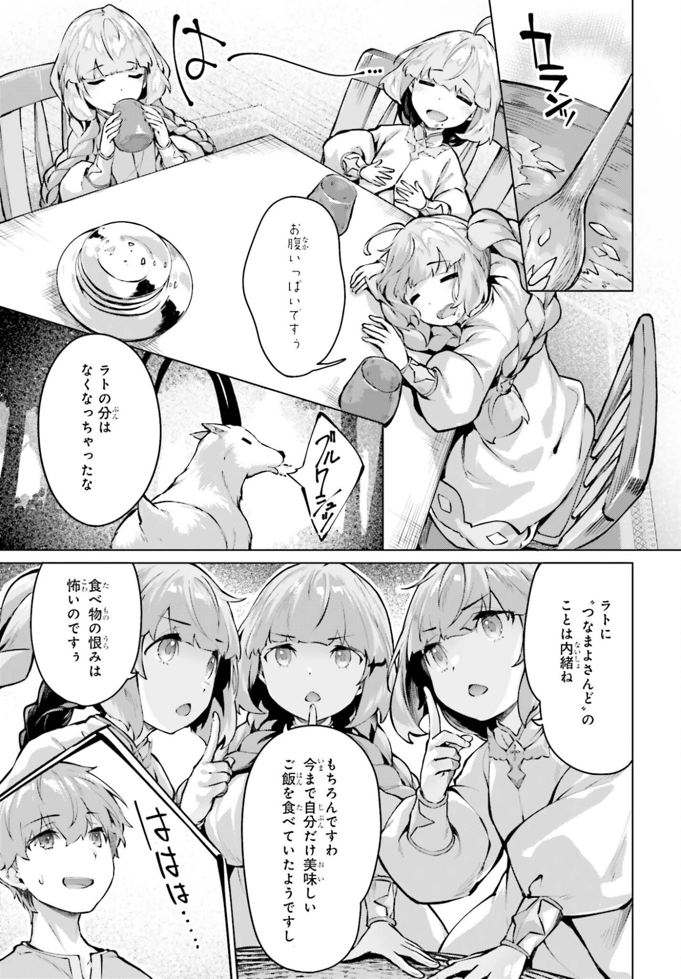 Guran & Gurume - Kiyou Binbou na Tensei Yuusha ga Hajimeru Henkyou Slow Life - Chapter 18 - Page 13