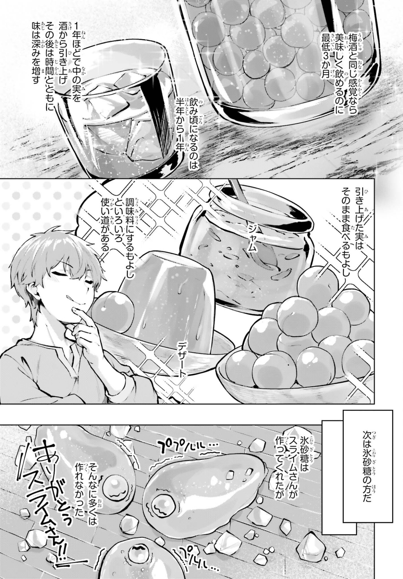 Guran & Gurume - Kiyou Binbou na Tensei Yuusha ga Hajimeru Henkyou Slow Life - Chapter 18 - Page 17