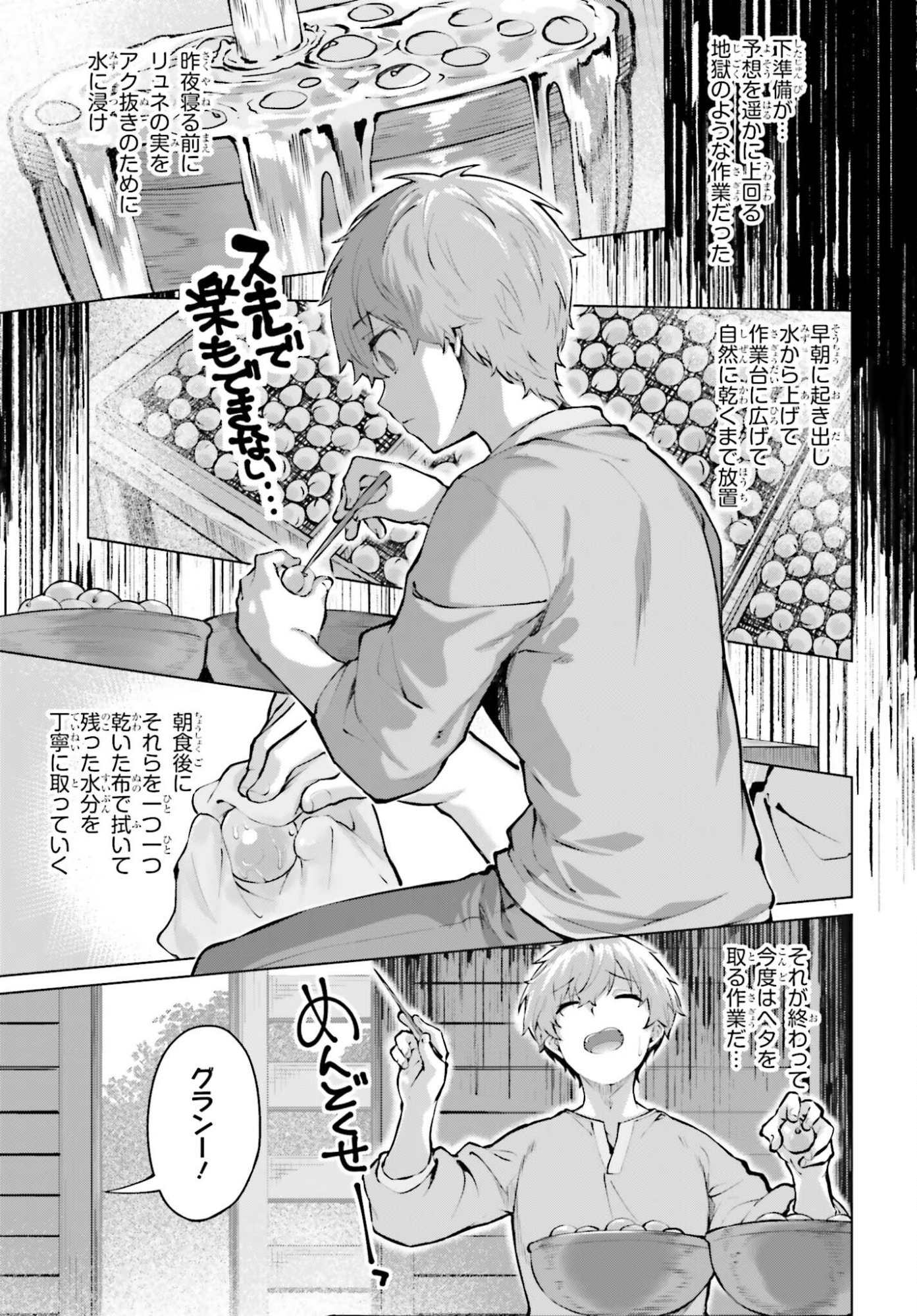 Guran & Gurume - Kiyou Binbou na Tensei Yuusha ga Hajimeru Henkyou Slow Life - Chapter 18 - Page 3