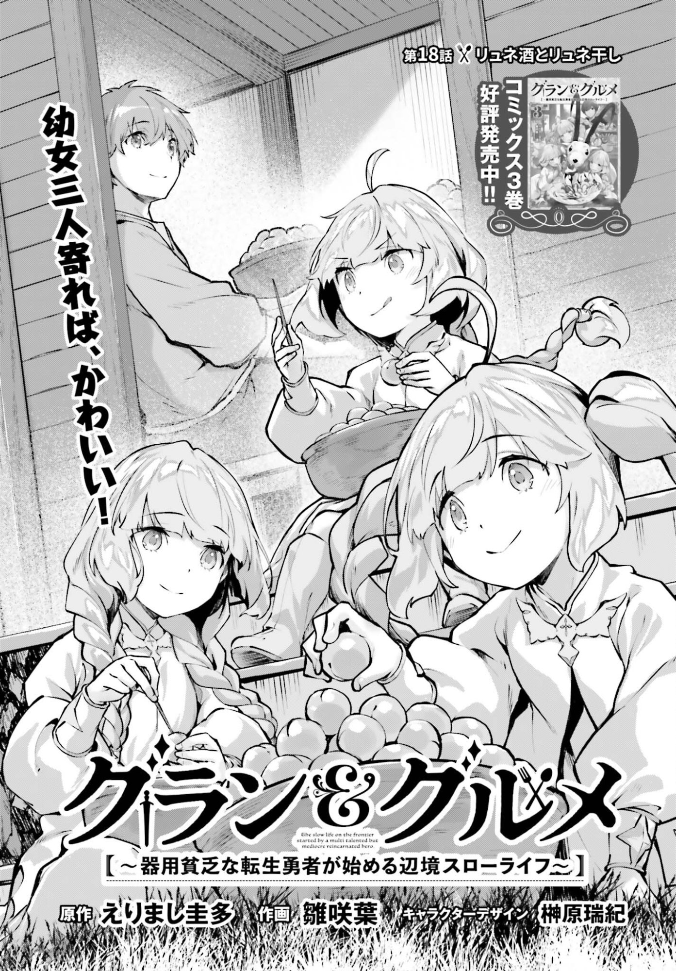 Guran & Gurume - Kiyou Binbou na Tensei Yuusha ga Hajimeru Henkyou Slow Life - Chapter 18 - Page 5