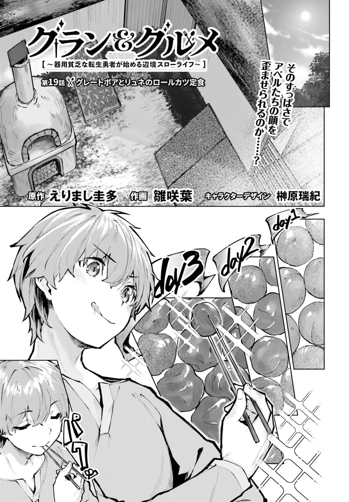 Guran & Gurume - Kiyou Binbou na Tensei Yuusha ga Hajimeru Henkyou Slow Life - Chapter 19 - Page 1