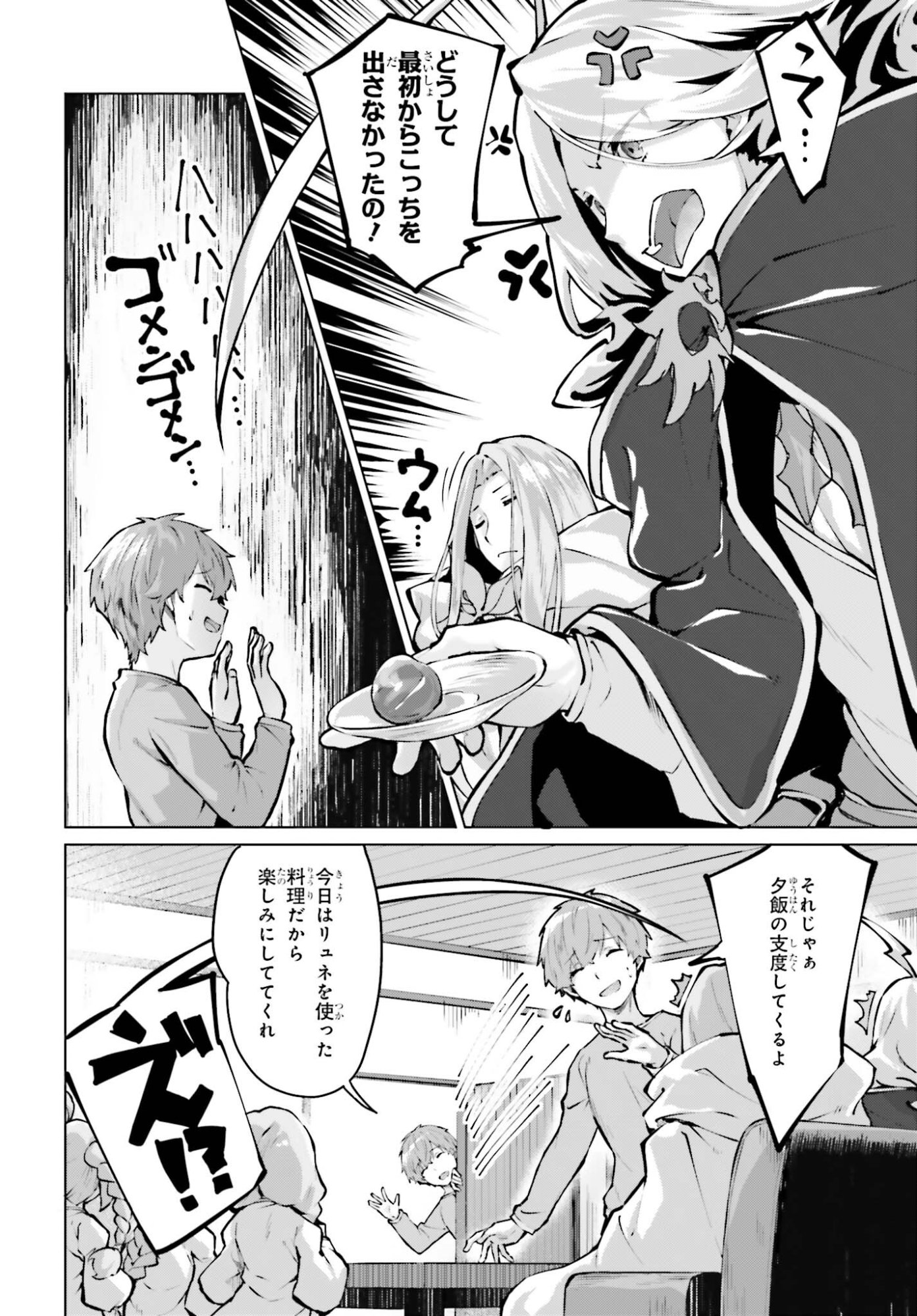 Guran & Gurume - Kiyou Binbou na Tensei Yuusha ga Hajimeru Henkyou Slow Life - Chapter 19 - Page 16