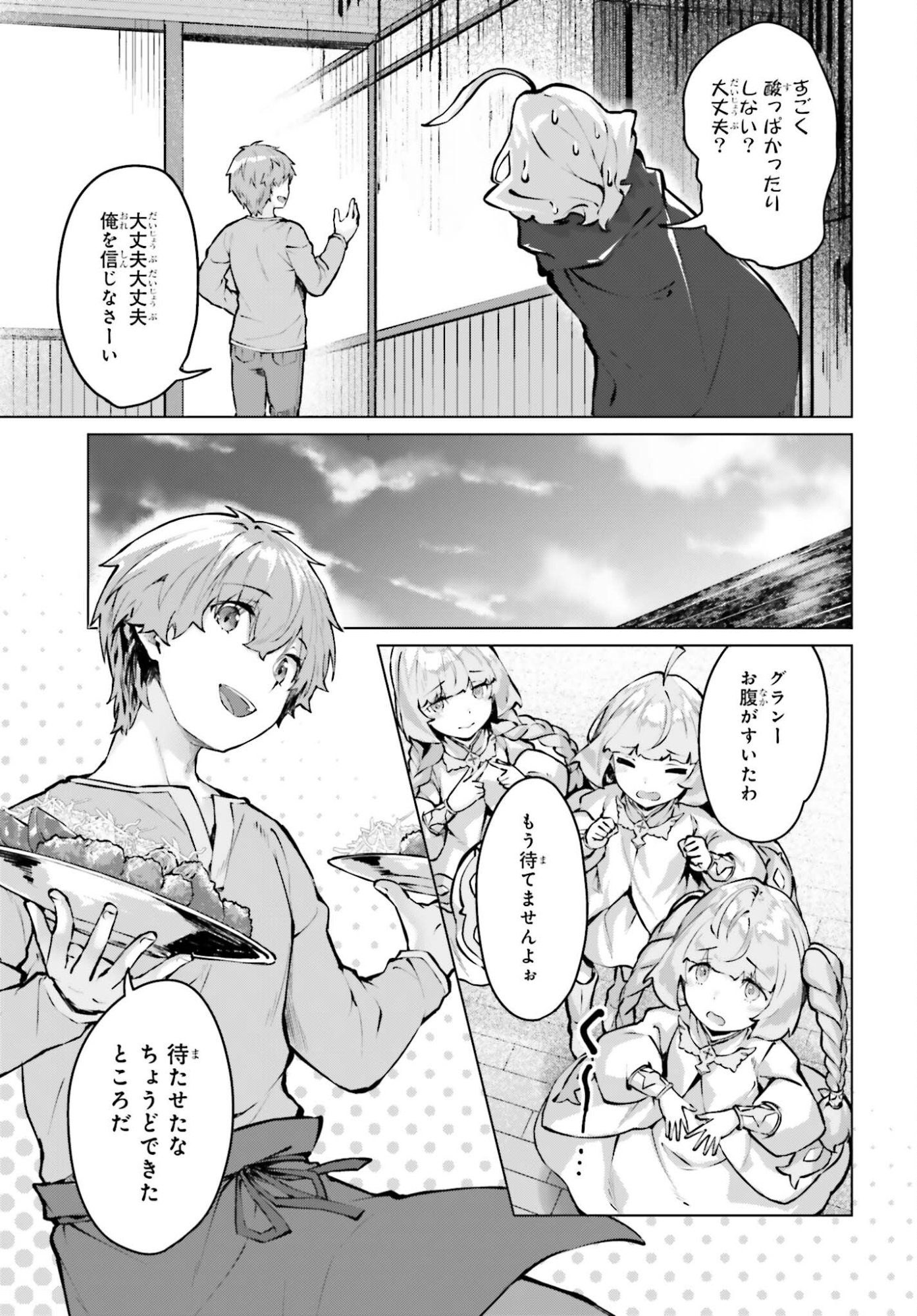 Guran & Gurume - Kiyou Binbou na Tensei Yuusha ga Hajimeru Henkyou Slow Life - Chapter 19 - Page 17