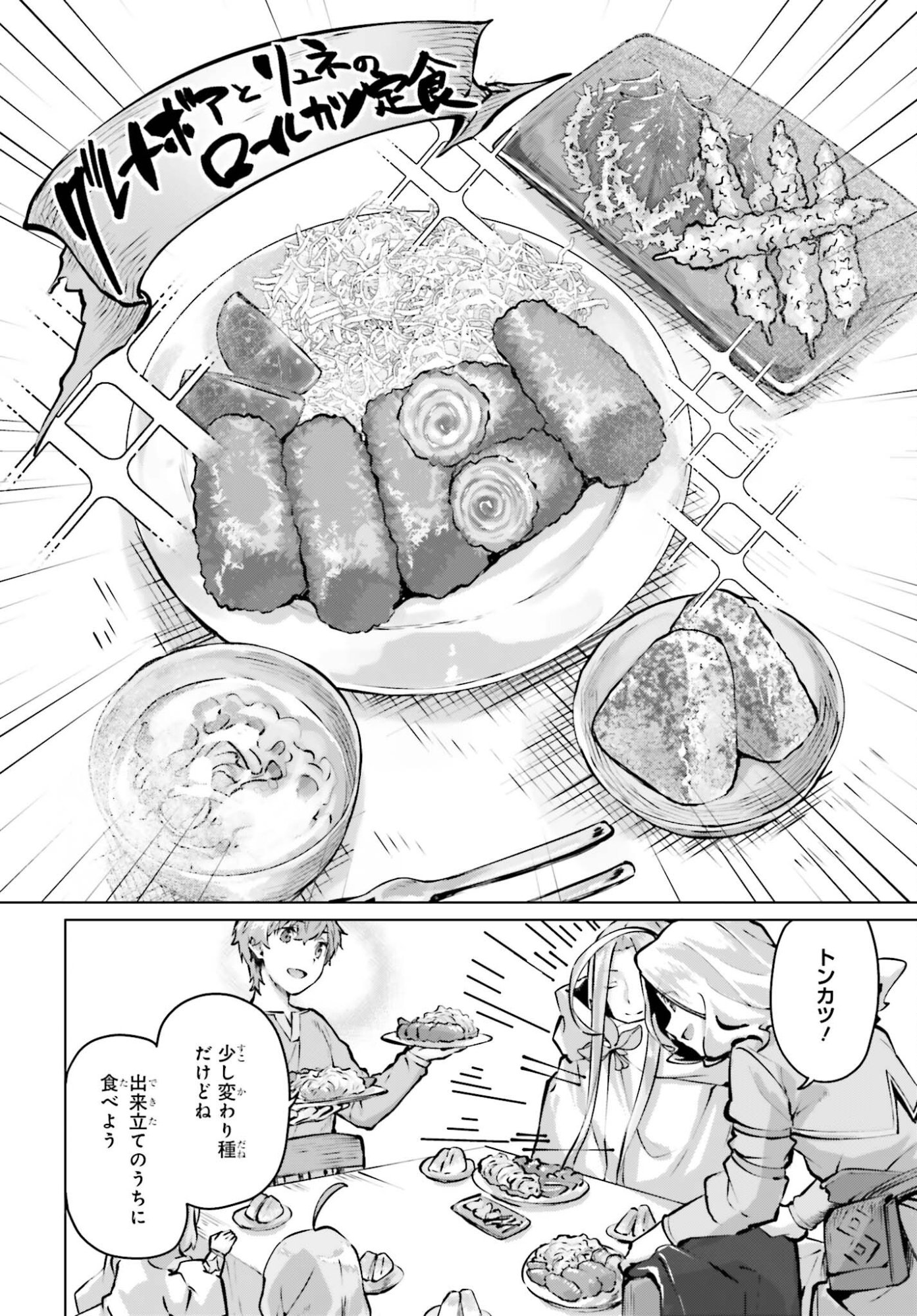 Guran & Gurume - Kiyou Binbou na Tensei Yuusha ga Hajimeru Henkyou Slow Life - Chapter 19 - Page 18