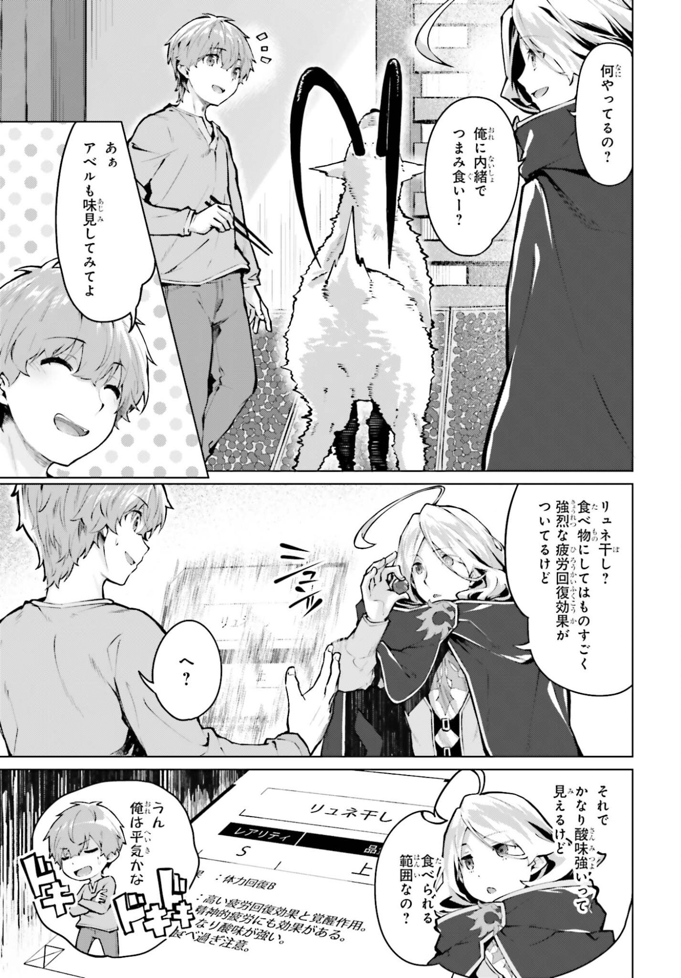 Guran & Gurume - Kiyou Binbou na Tensei Yuusha ga Hajimeru Henkyou Slow Life - Chapter 19 - Page 5