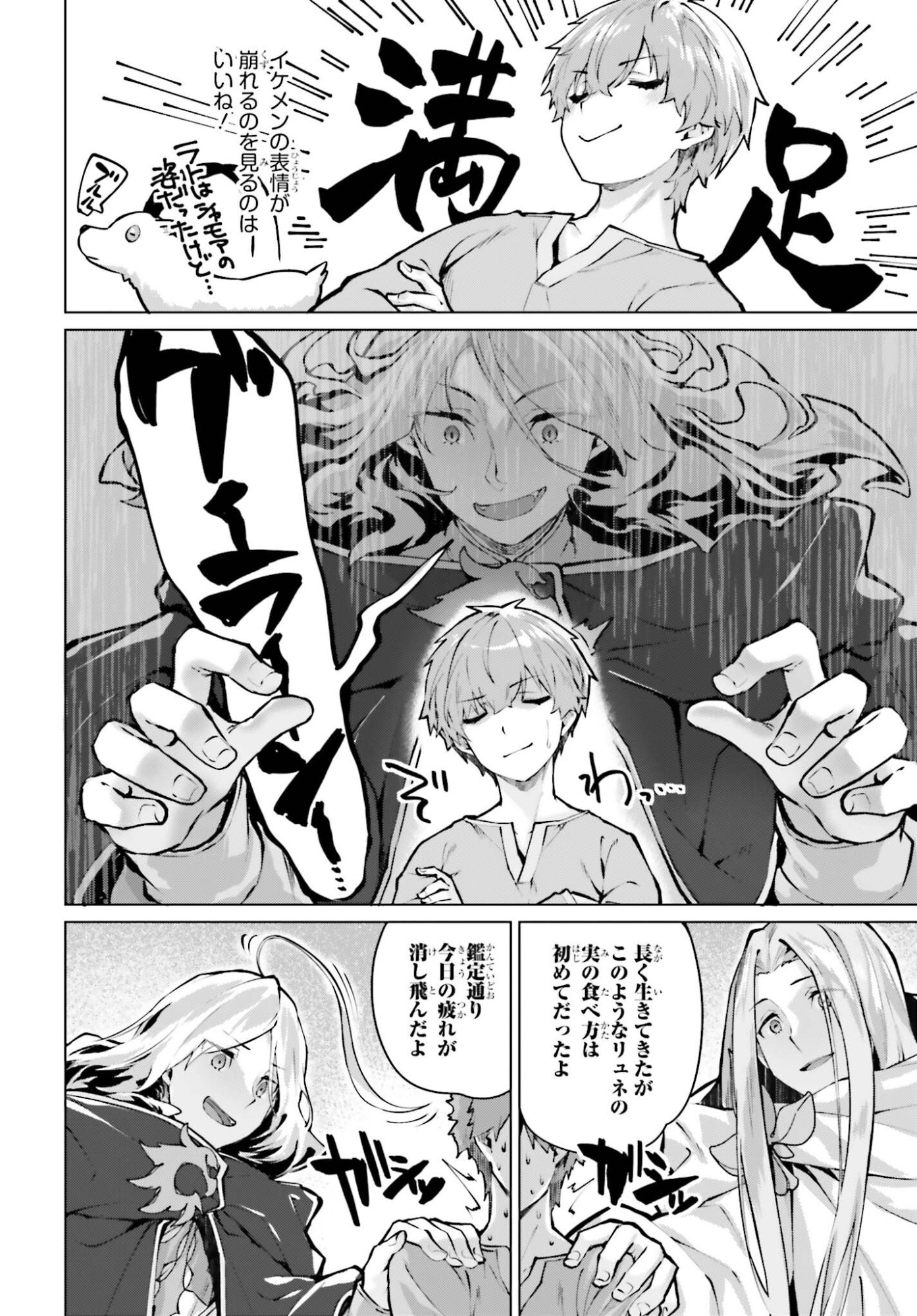 Guran & Gurume - Kiyou Binbou na Tensei Yuusha ga Hajimeru Henkyou Slow Life - Chapter 19 - Page 8