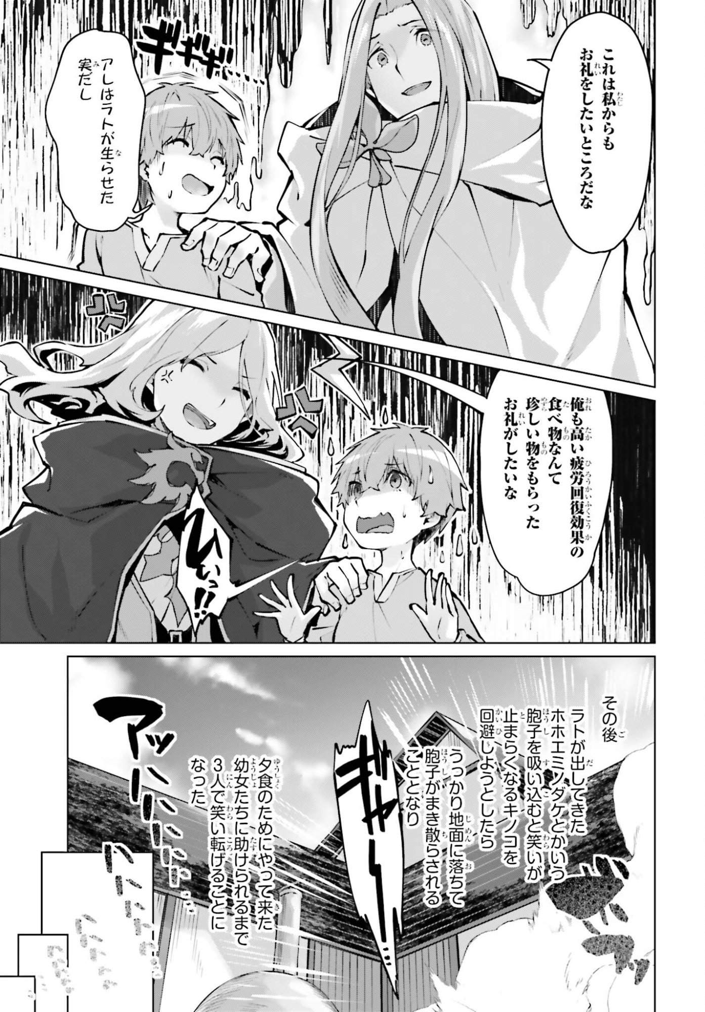 Guran & Gurume - Kiyou Binbou na Tensei Yuusha ga Hajimeru Henkyou Slow Life - Chapter 19 - Page 9