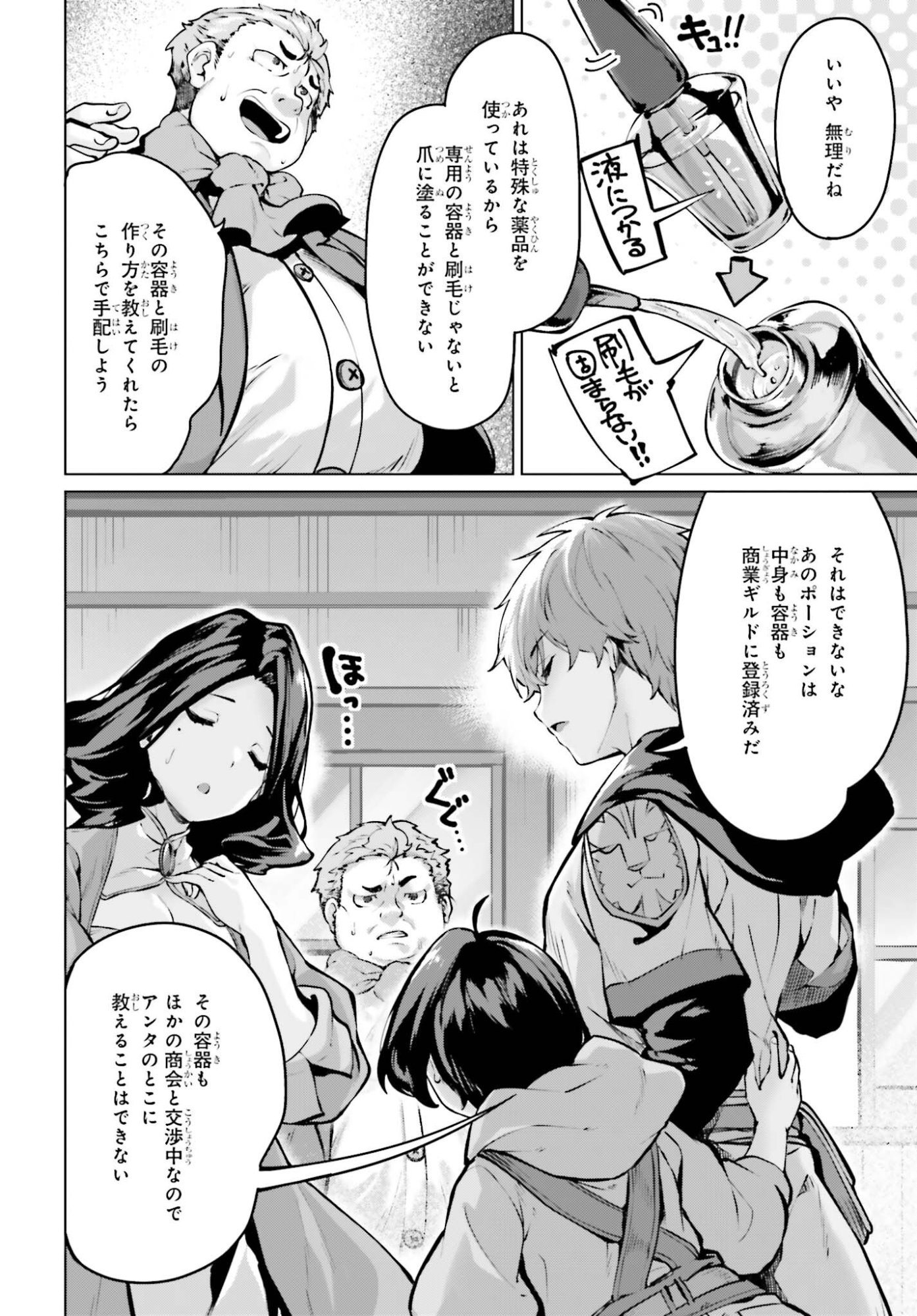 Guran & Gurume - Kiyou Binbou na Tensei Yuusha ga Hajimeru Henkyou Slow Life - Chapter 20 - Page 14