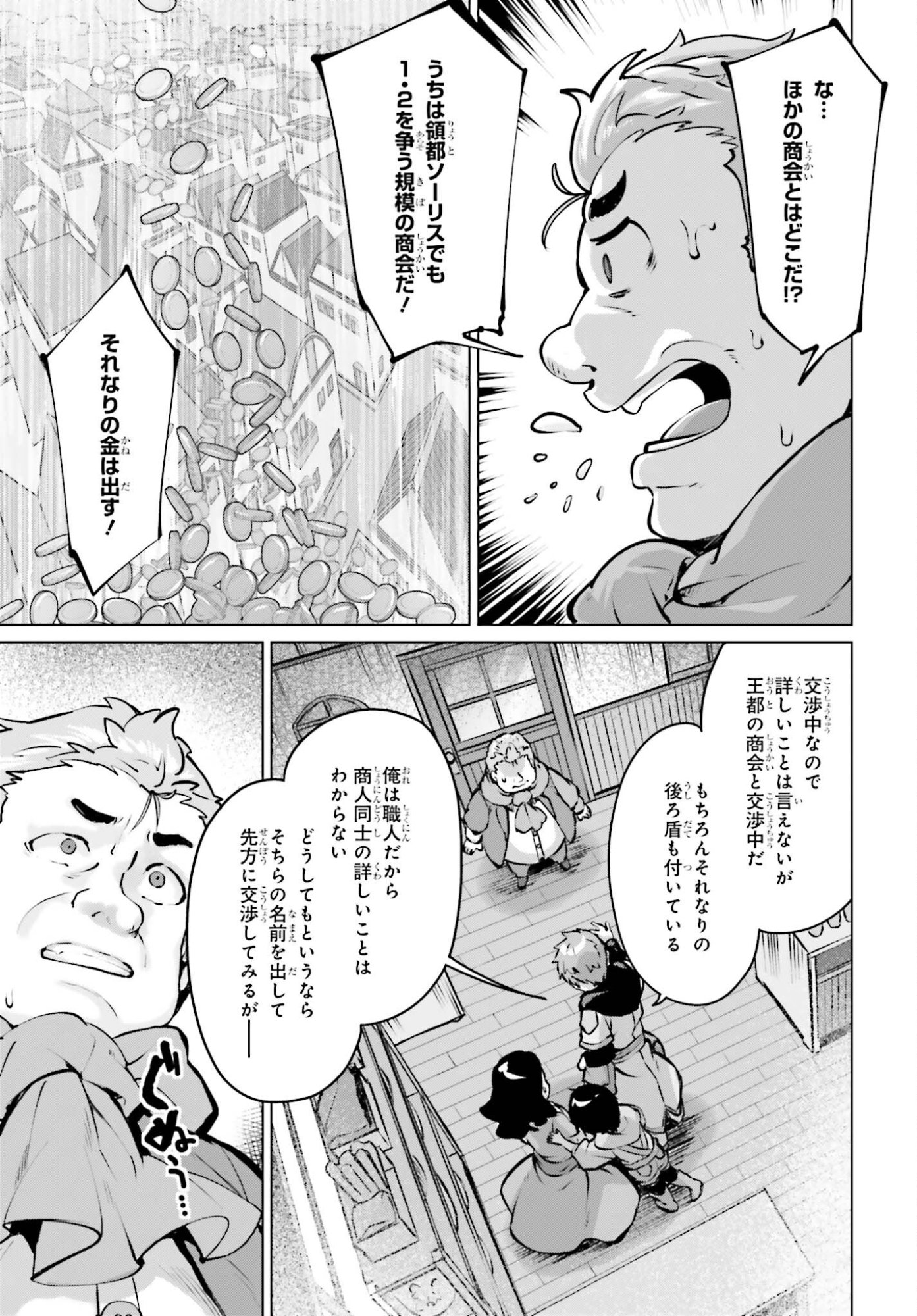 Guran & Gurume - Kiyou Binbou na Tensei Yuusha ga Hajimeru Henkyou Slow Life - Chapter 20 - Page 15