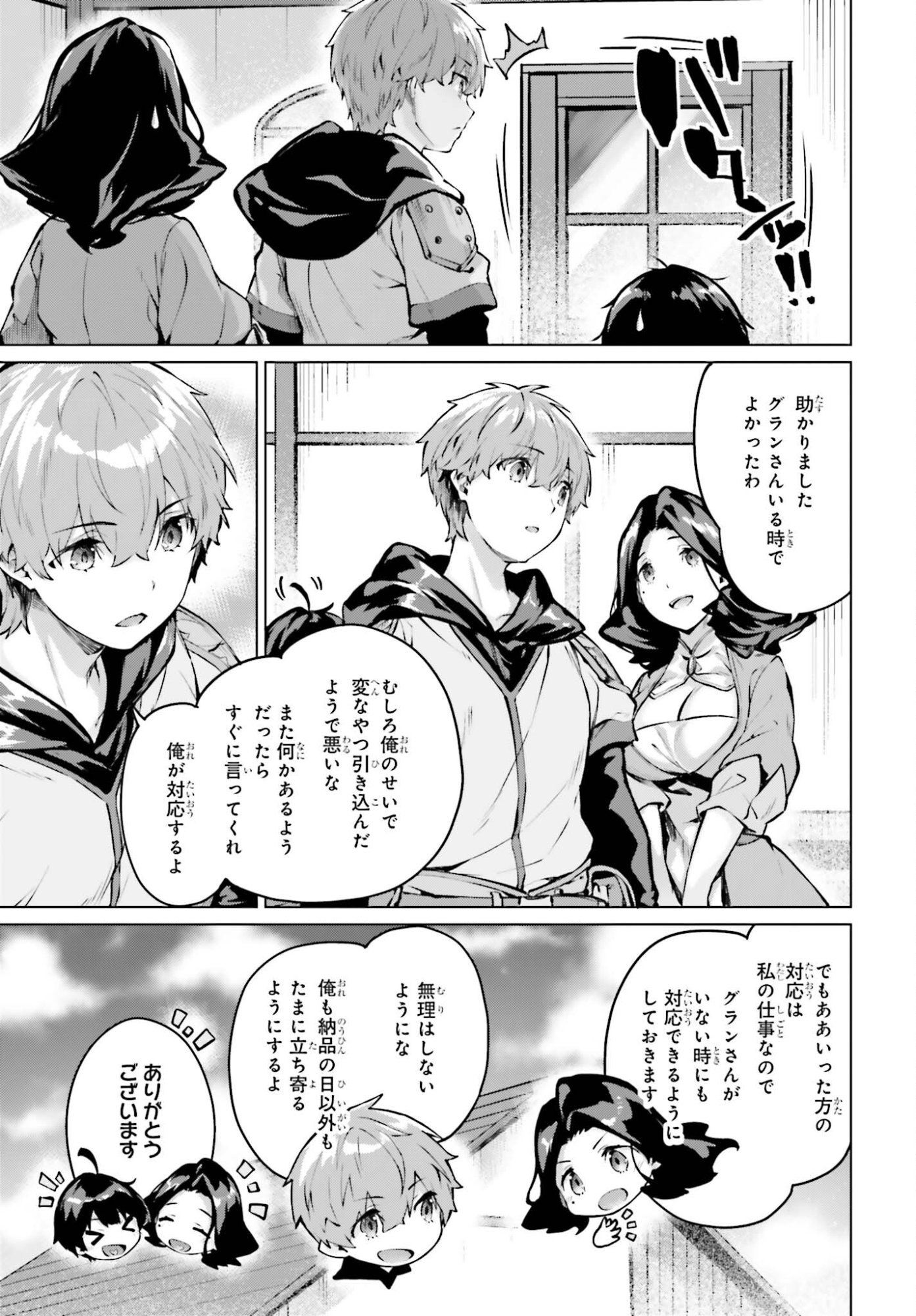 Guran & Gurume - Kiyou Binbou na Tensei Yuusha ga Hajimeru Henkyou Slow Life - Chapter 20 - Page 17