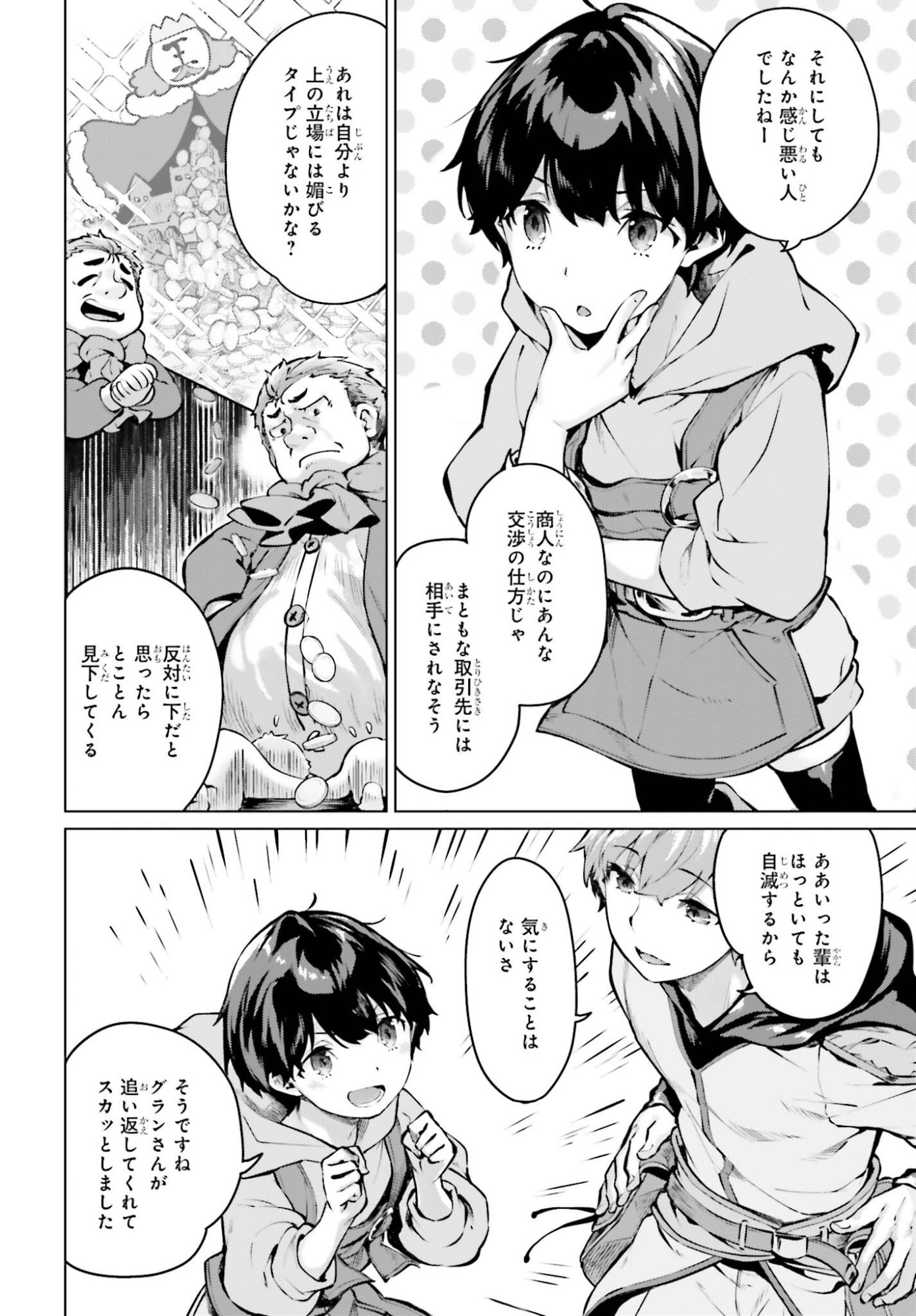 Guran & Gurume - Kiyou Binbou na Tensei Yuusha ga Hajimeru Henkyou Slow Life - Chapter 20 - Page 18